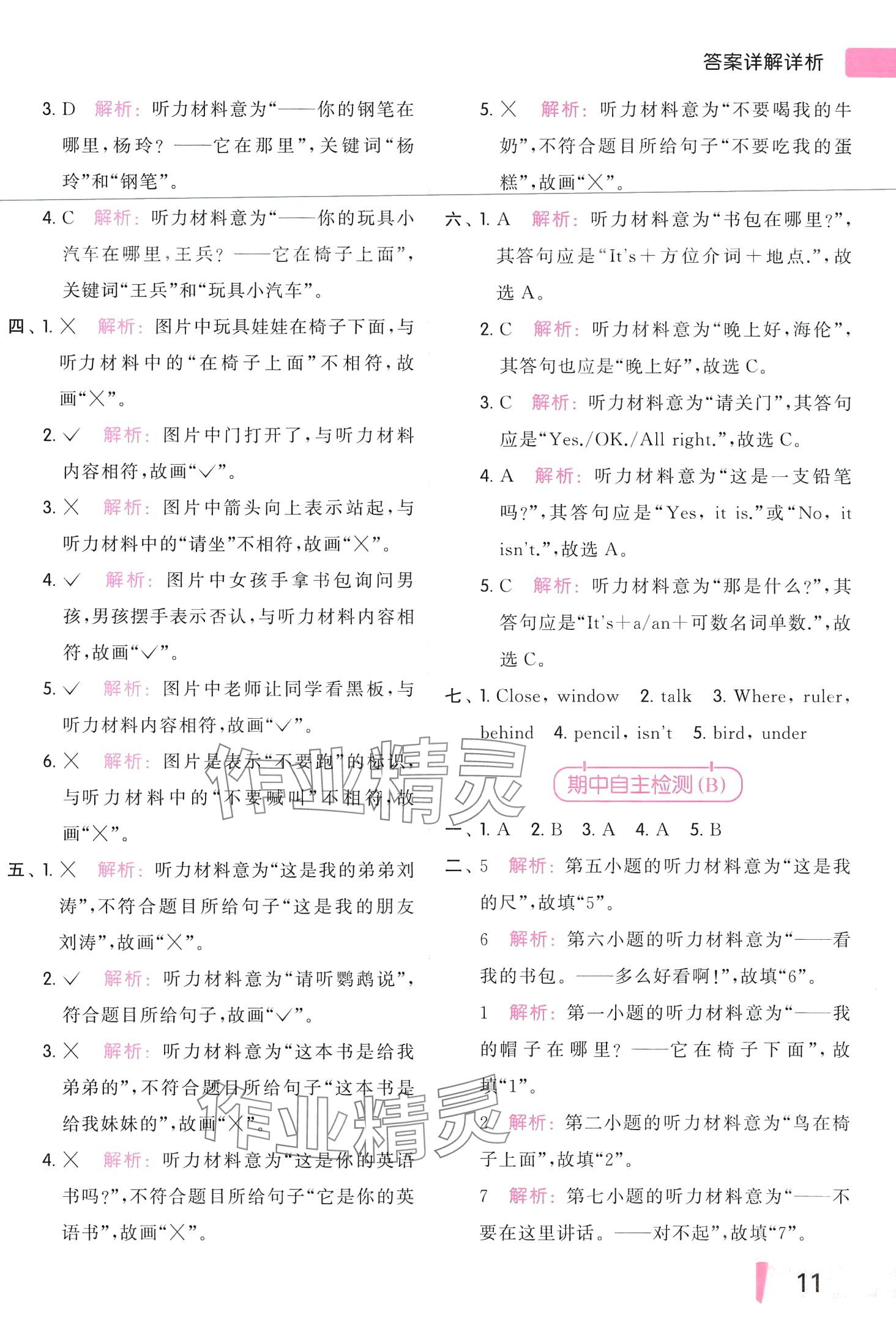 2024年亮点给力听力能力训练三年级英语下册译林版&nbsp;第11页