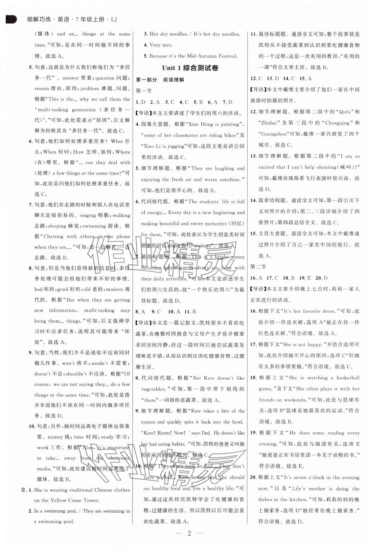 2025年细解巧练七年级英语上册鲁教版54制 参考答案第2页