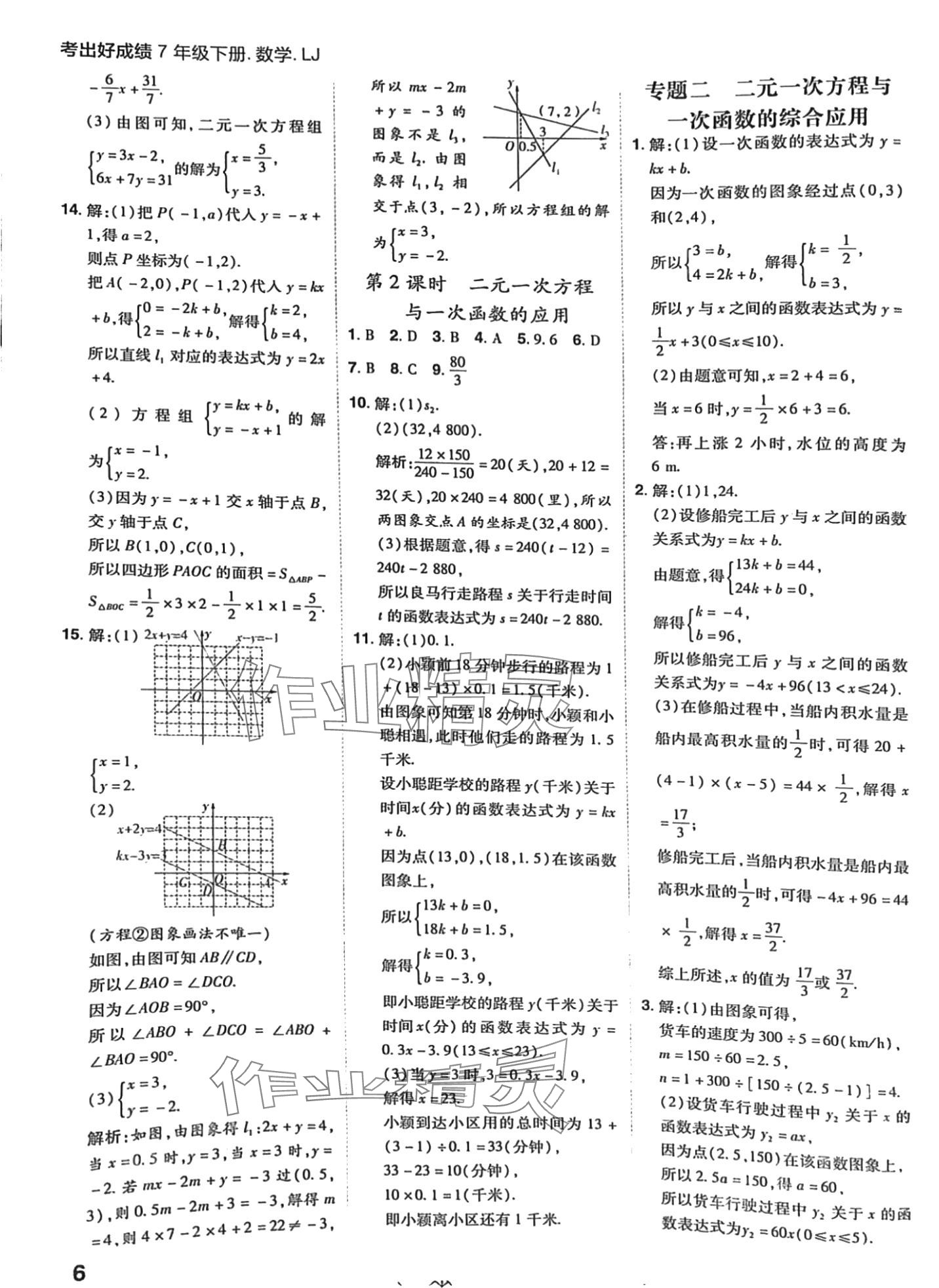 2024年考出好成績七年級數(shù)學下冊魯教版 第5頁