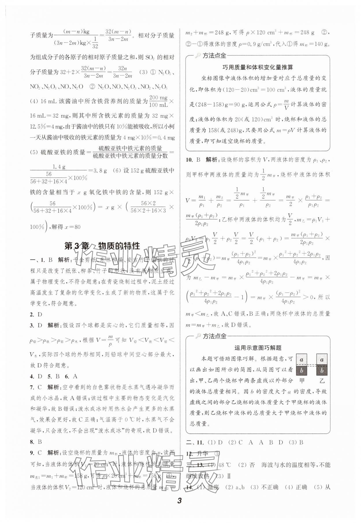 2025年暑期升級(jí)訓(xùn)練浙江教育出版社七年級(jí)科學(xué)浙教版 第3頁(yè)