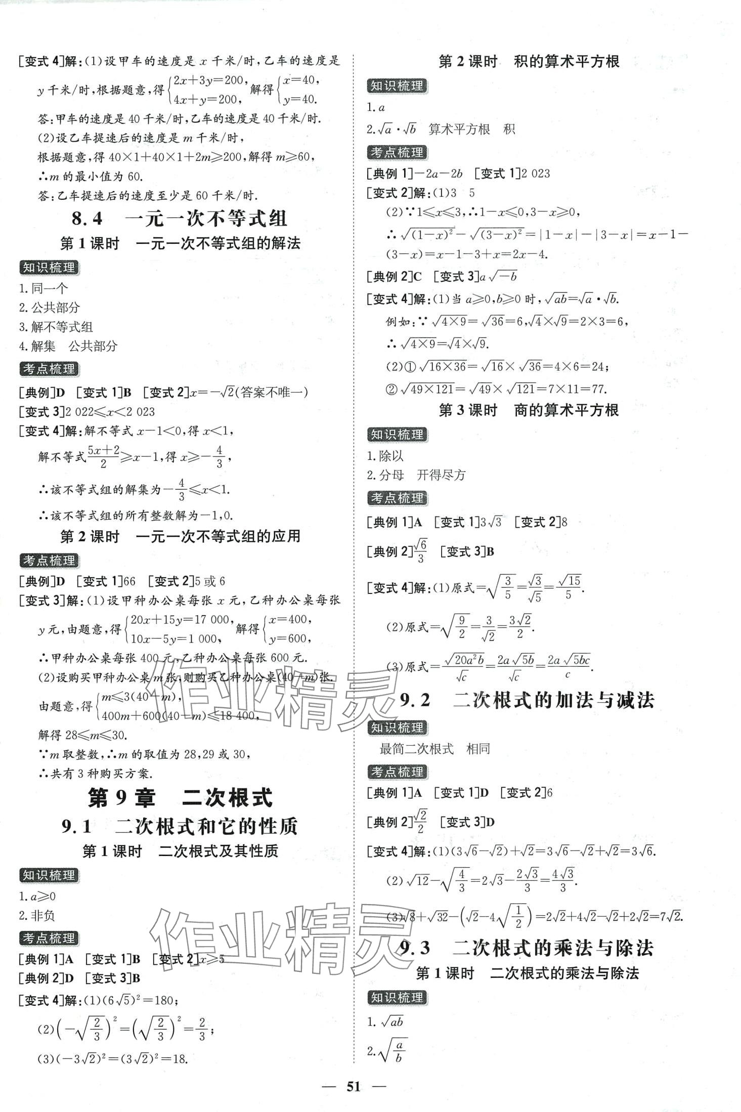 2024年練案八年級(jí)數(shù)學(xué)下冊(cè)青島版 第6頁