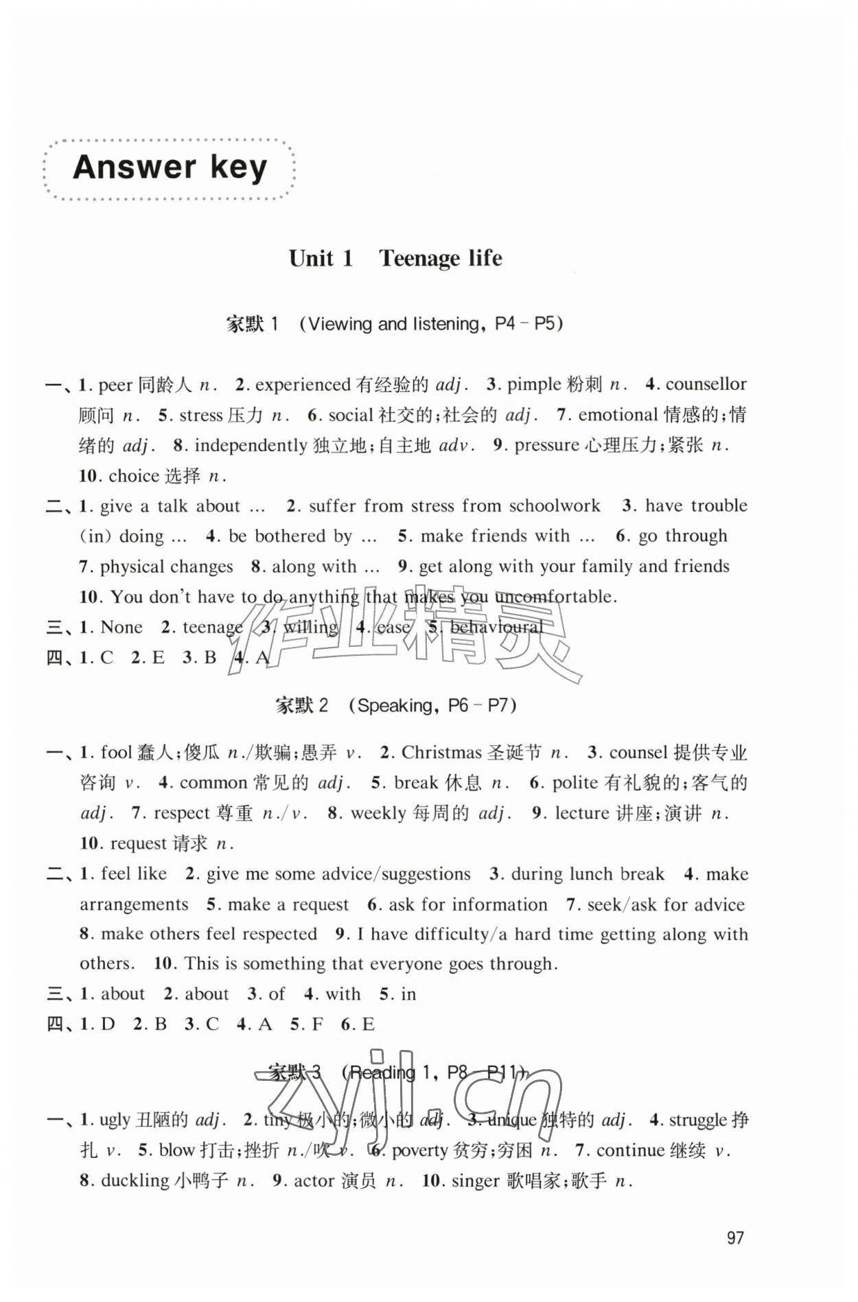2026年牛津英语家默本九年级英语上册沪教版五四制&nbsp;第1页