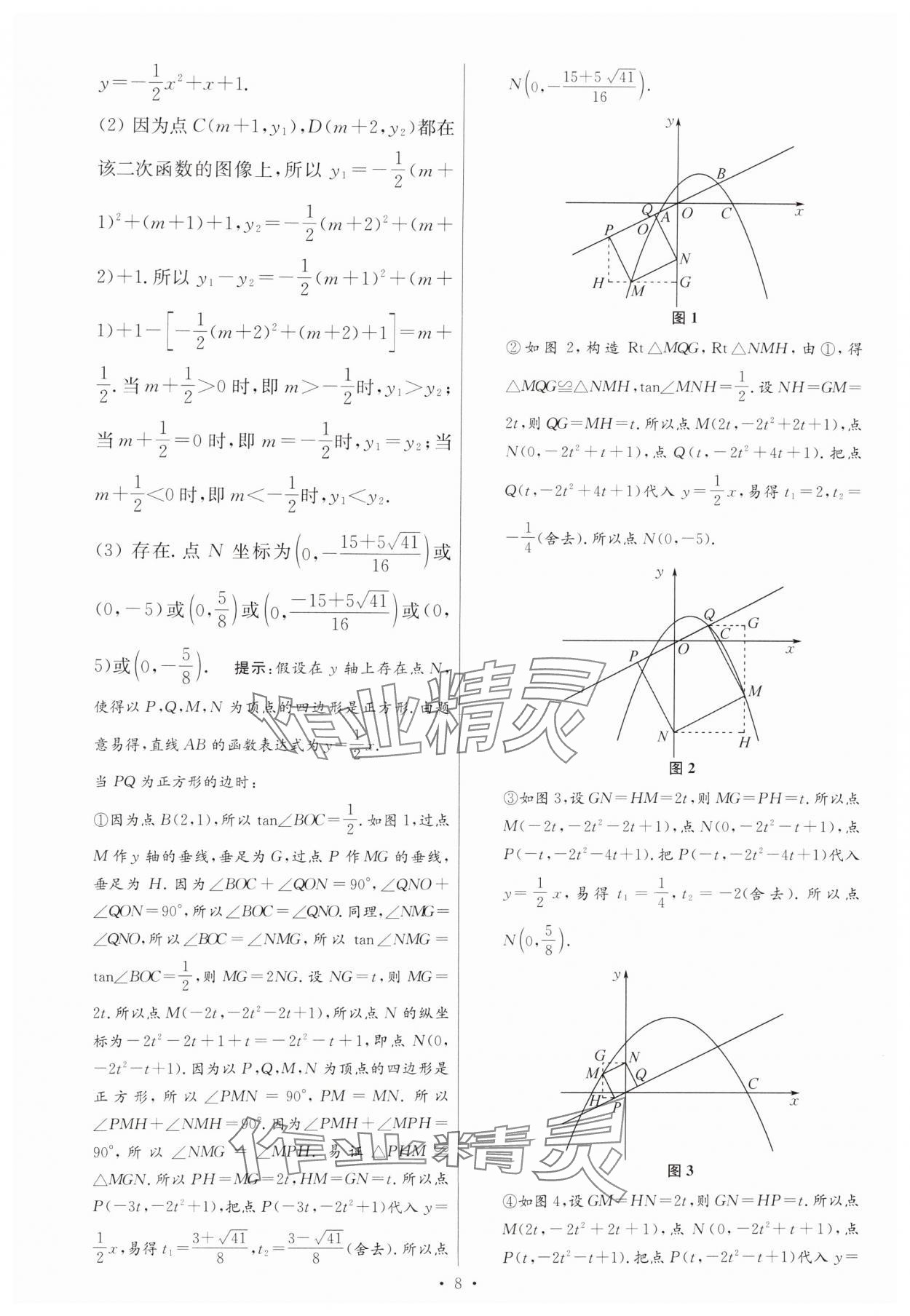 2025年江蘇13大市中考試卷與標準模擬優(yōu)化38套中考數(shù)學提優(yōu)版 第8頁