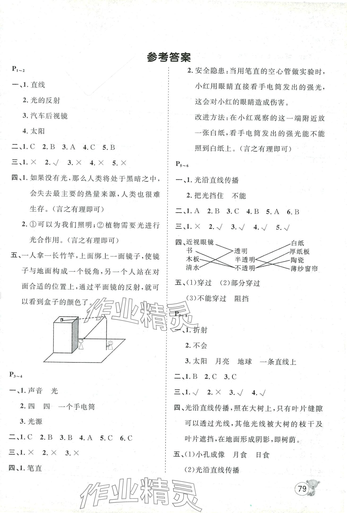 2024年寒假天地河北少年兒童出版社五年級(jí)科學(xué)教科版 第1頁(yè)