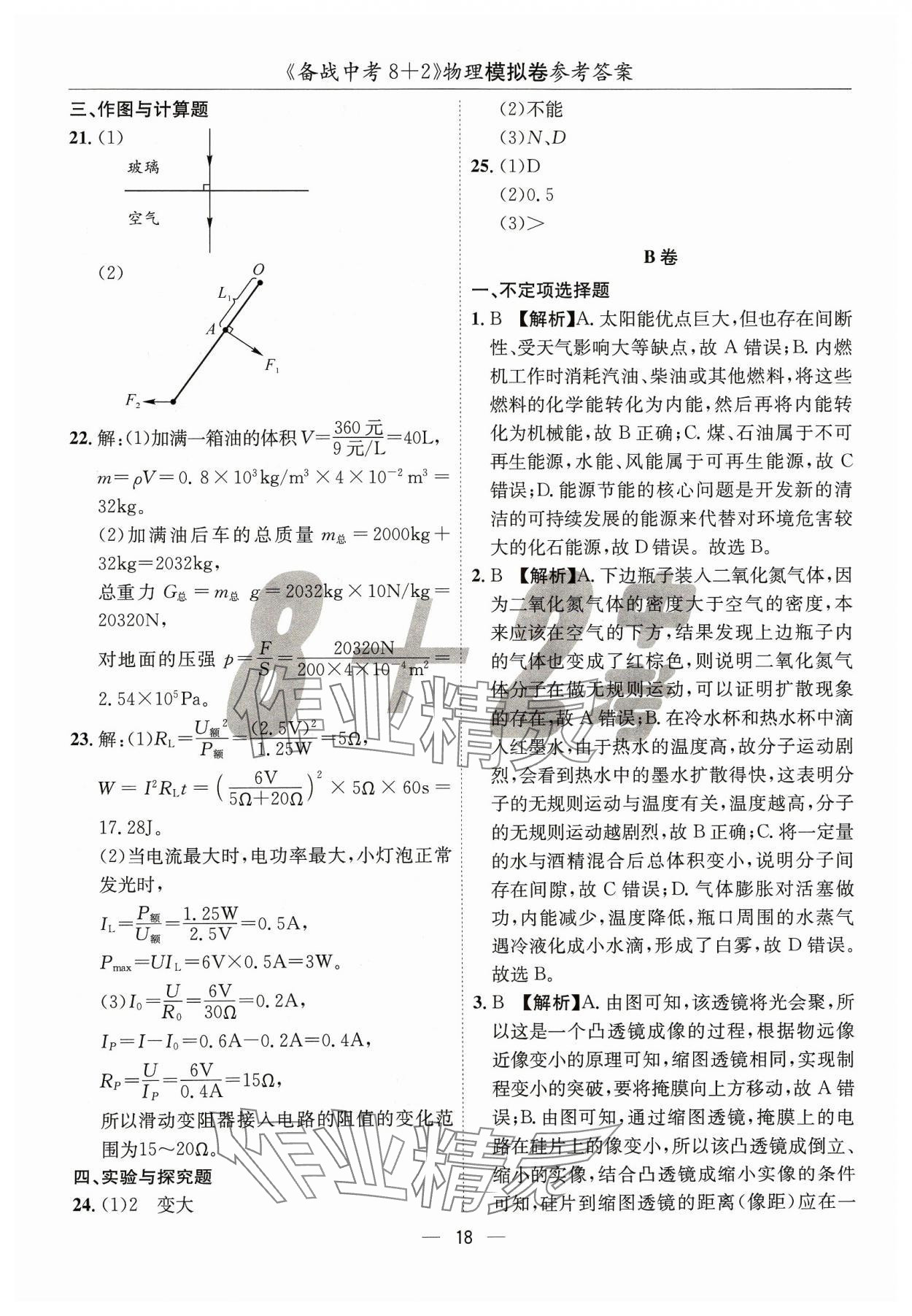 2024年中考密卷8+2物理&nbsp;第18页