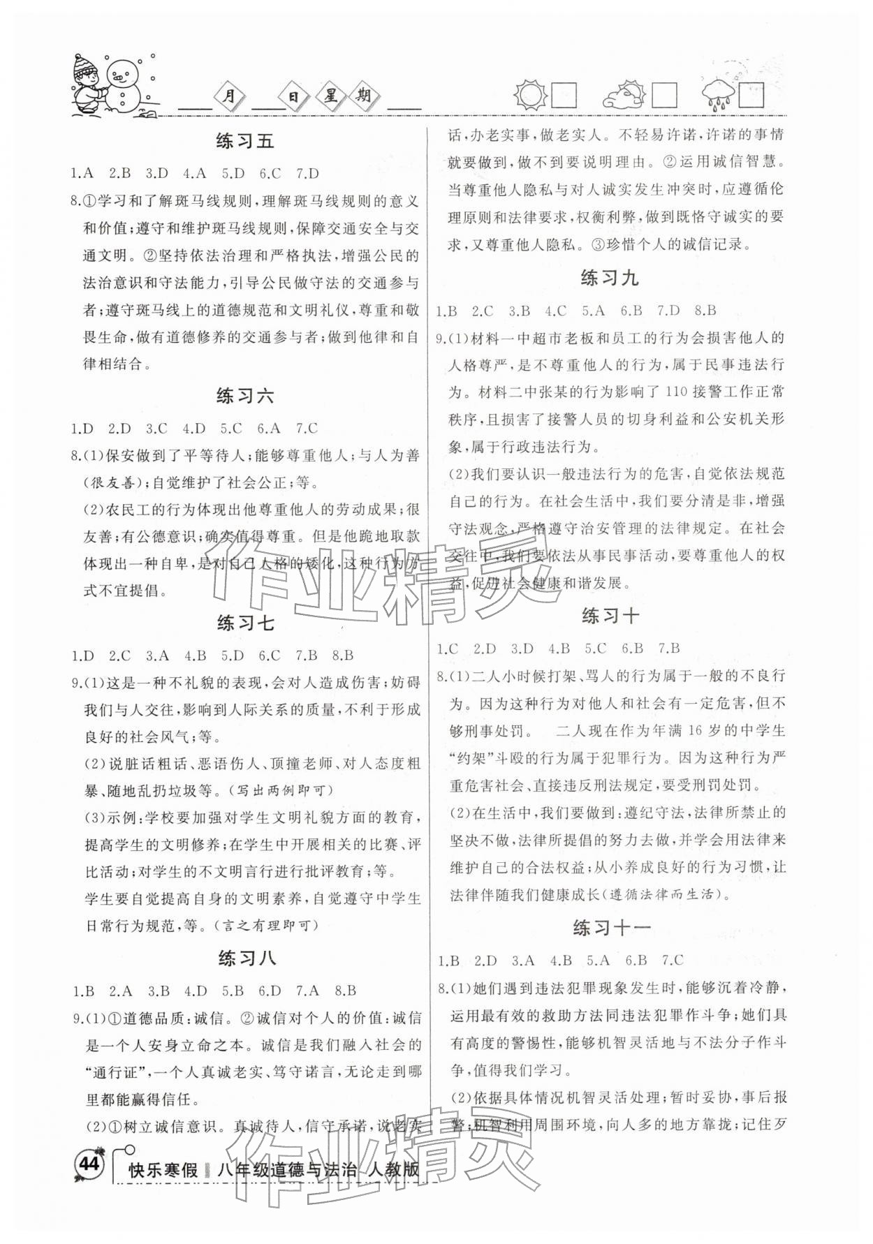 2026年优等生快乐寒假云南人民出版社八年级道德与法治人教版&nbsp;第2页