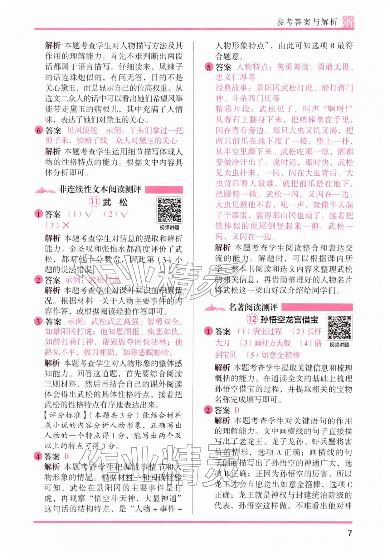 2026年木头马阅读力测评五年级语文下册人教版浙江专版&nbsp;第7页