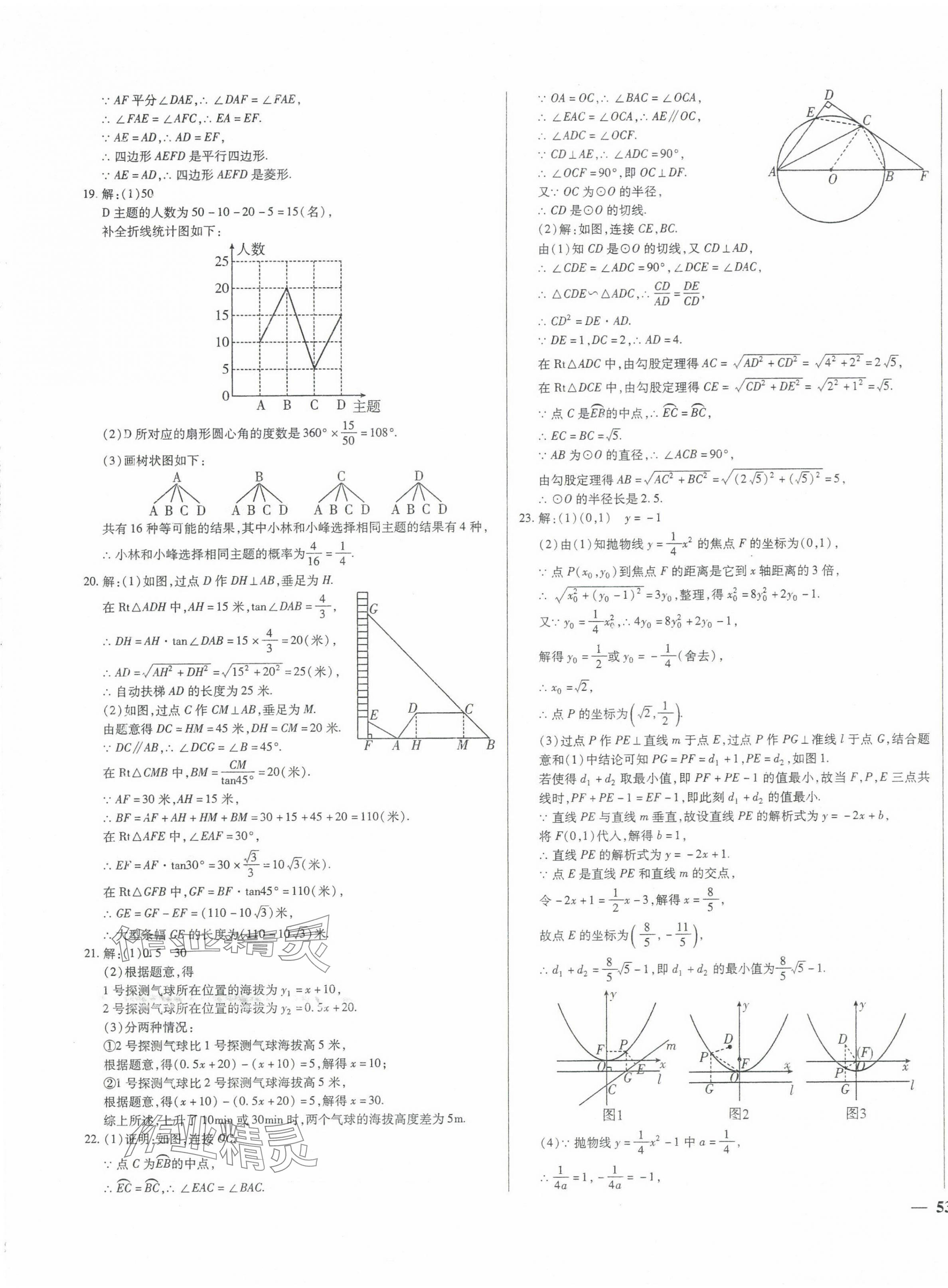 2024年中考仿真試卷數(shù)學(xué)湖北專版 第9頁