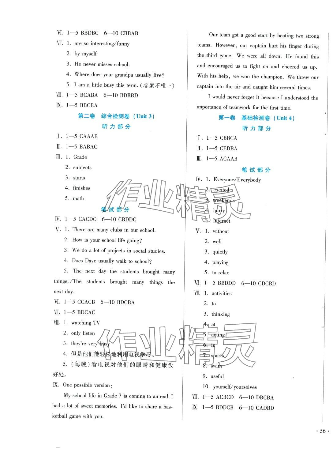 2024年中育1号金卷分类测试卷七年级英语下册冀教版 第3页