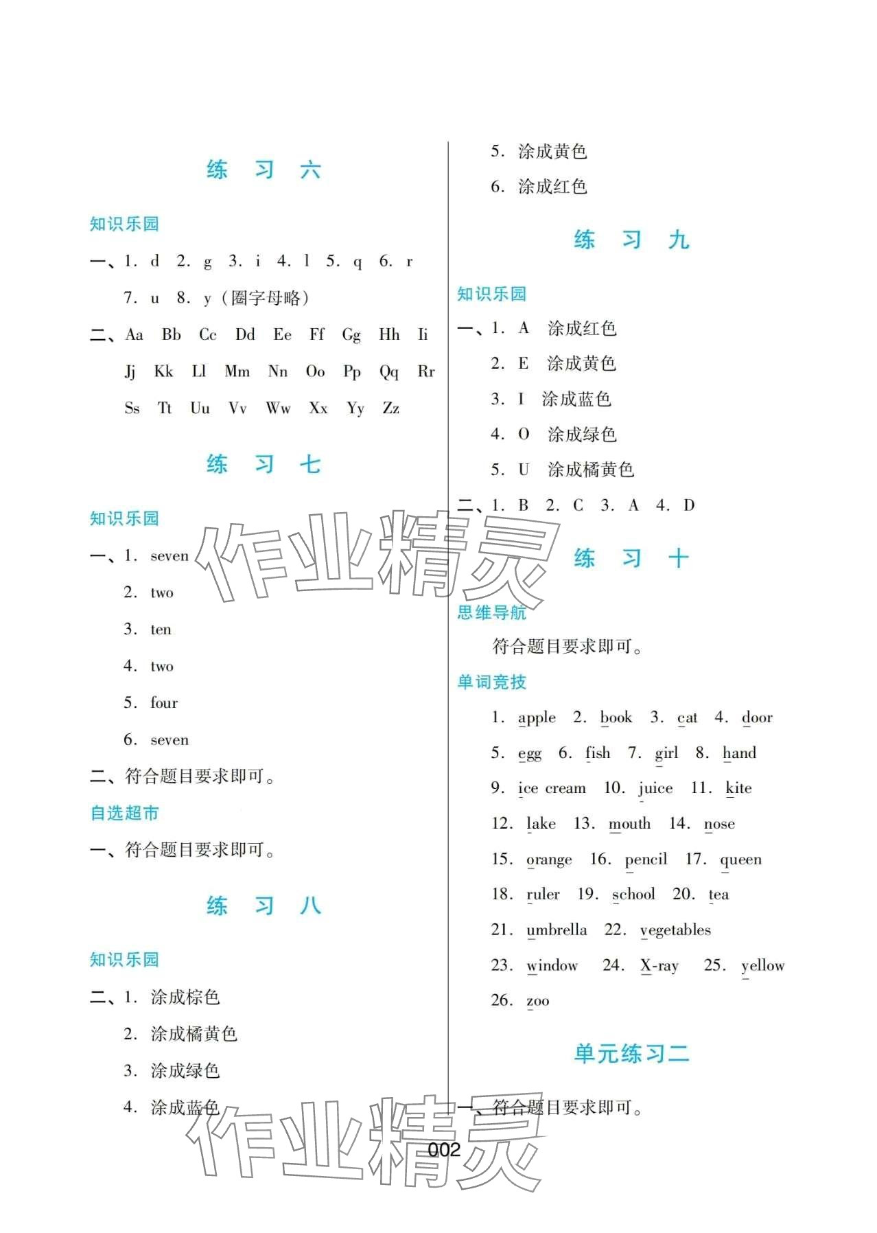 2024年寒假綜合練習三年級英語冀教版 第2頁
