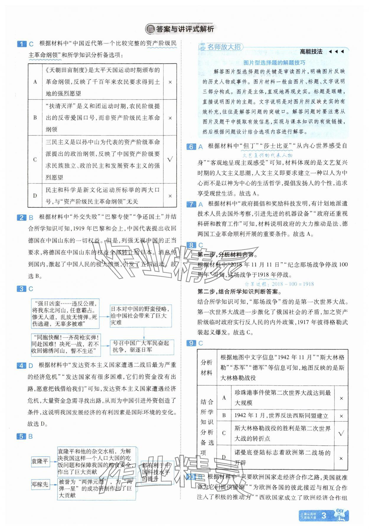 2025年金考卷45套匯編歷史河北專版 參考答案第2頁