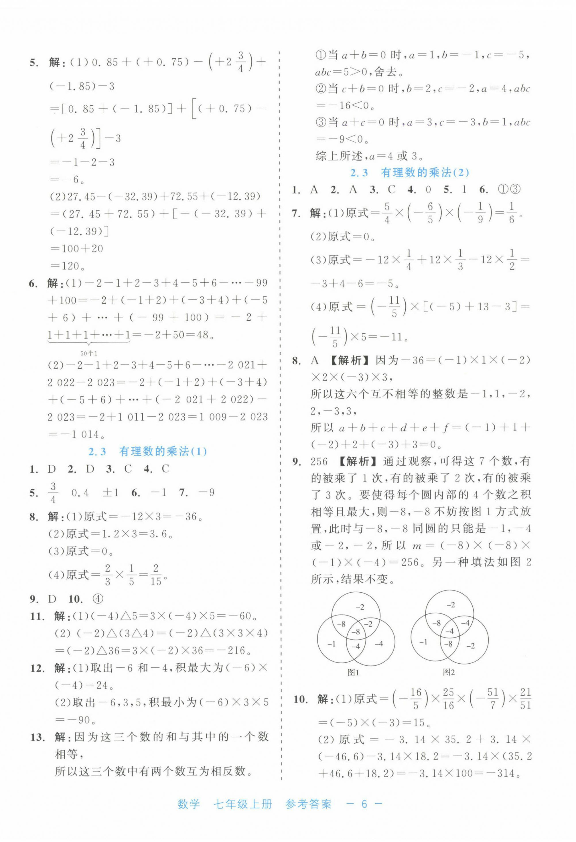 2024年精彩練習(xí)就練這一本七年級數(shù)學(xué)上冊浙教版評議教輔 第6頁