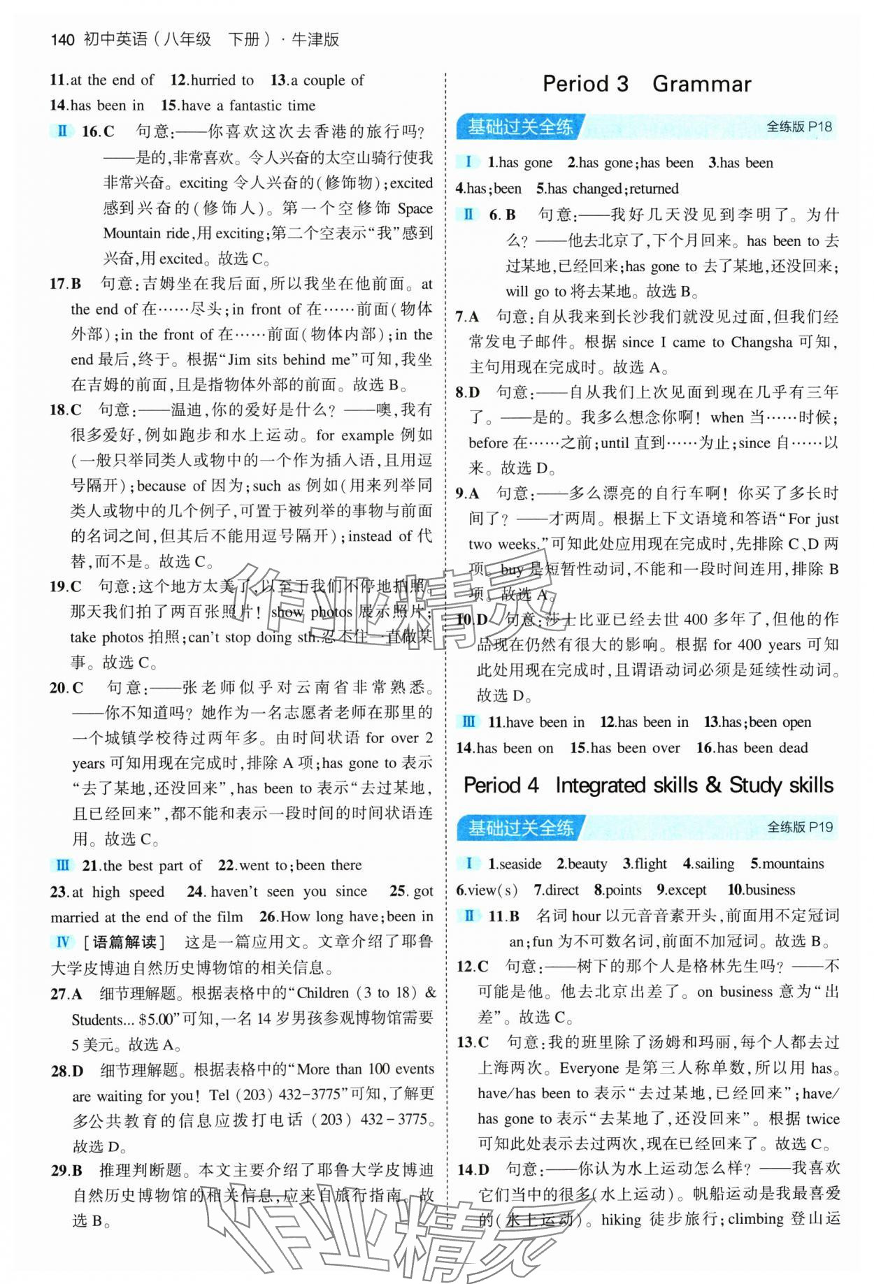 2024年5年中考3年模擬八年級(jí)英語(yǔ)下冊(cè)譯林牛津版 參考答案第6頁(yè)