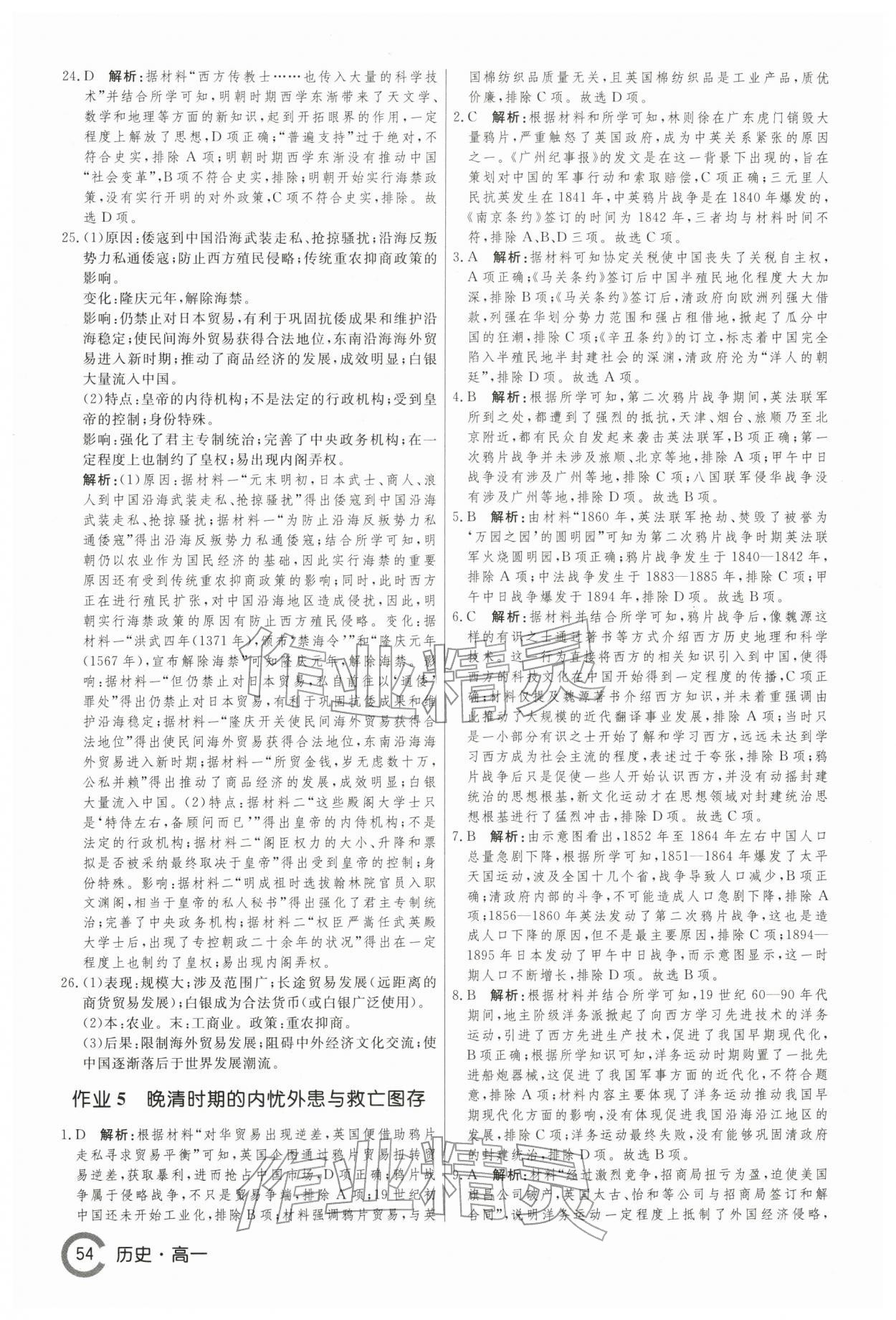 2026年名师点对点假期巧刷题高一历史&nbsp;第8页