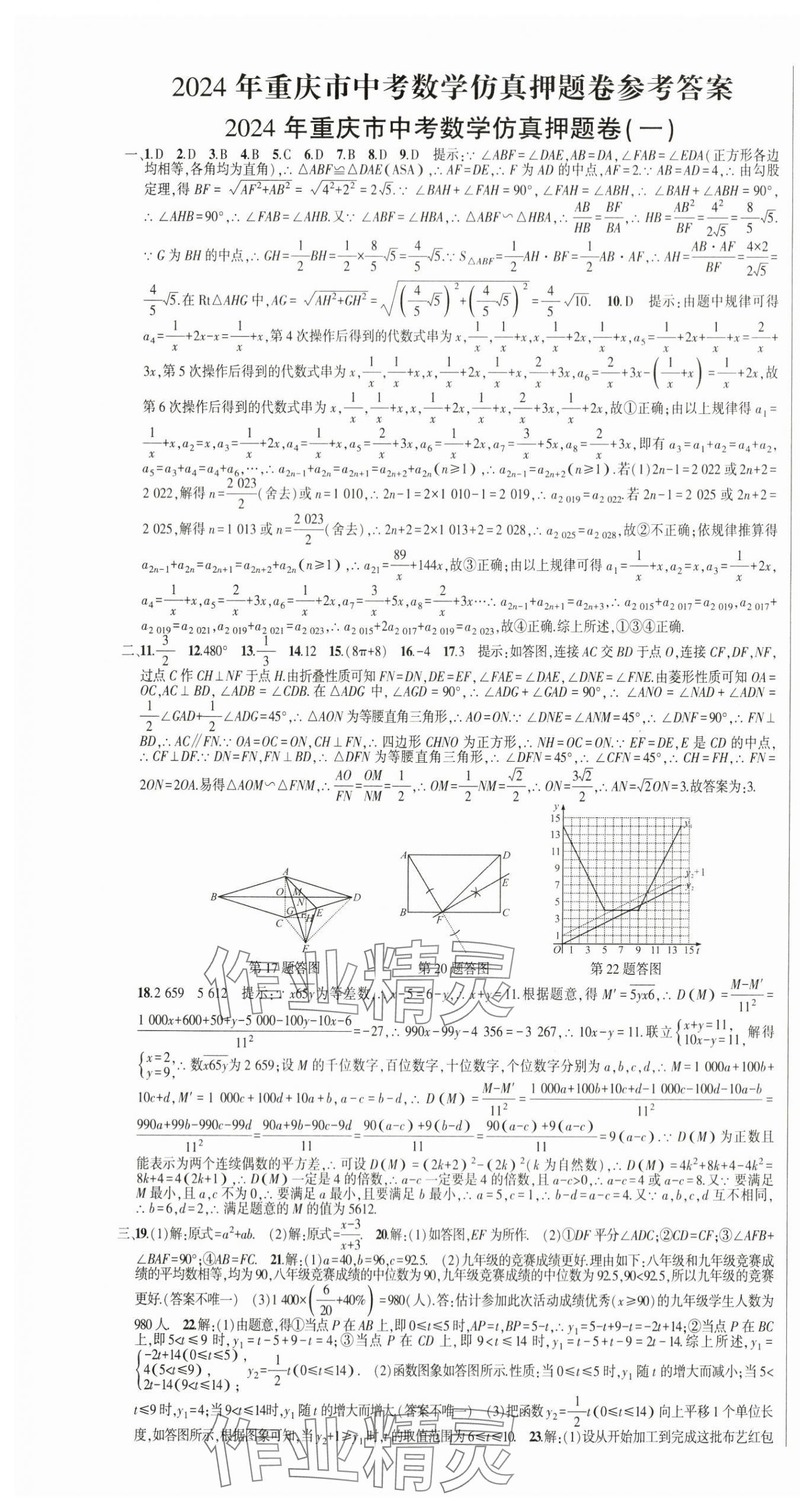 2024年巔峰對(duì)決中考仿真押題卷數(shù)學(xué)重慶專版 第1頁