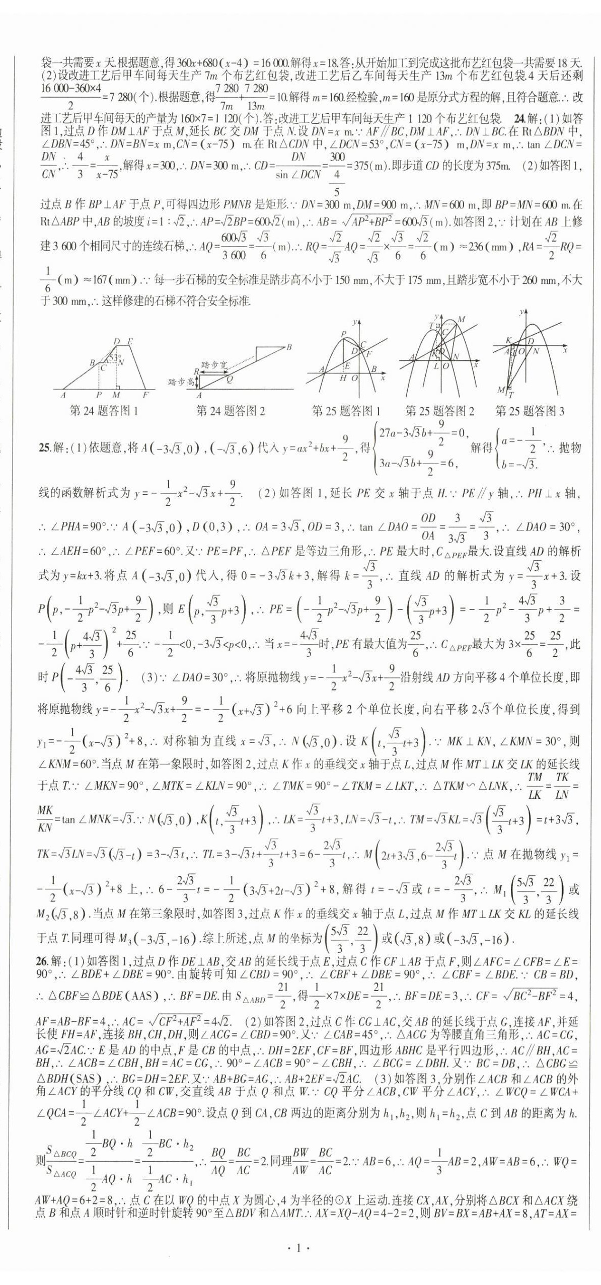 2024年巔峰對(duì)決中考仿真押題卷數(shù)學(xué)重慶專版 第2頁(yè)