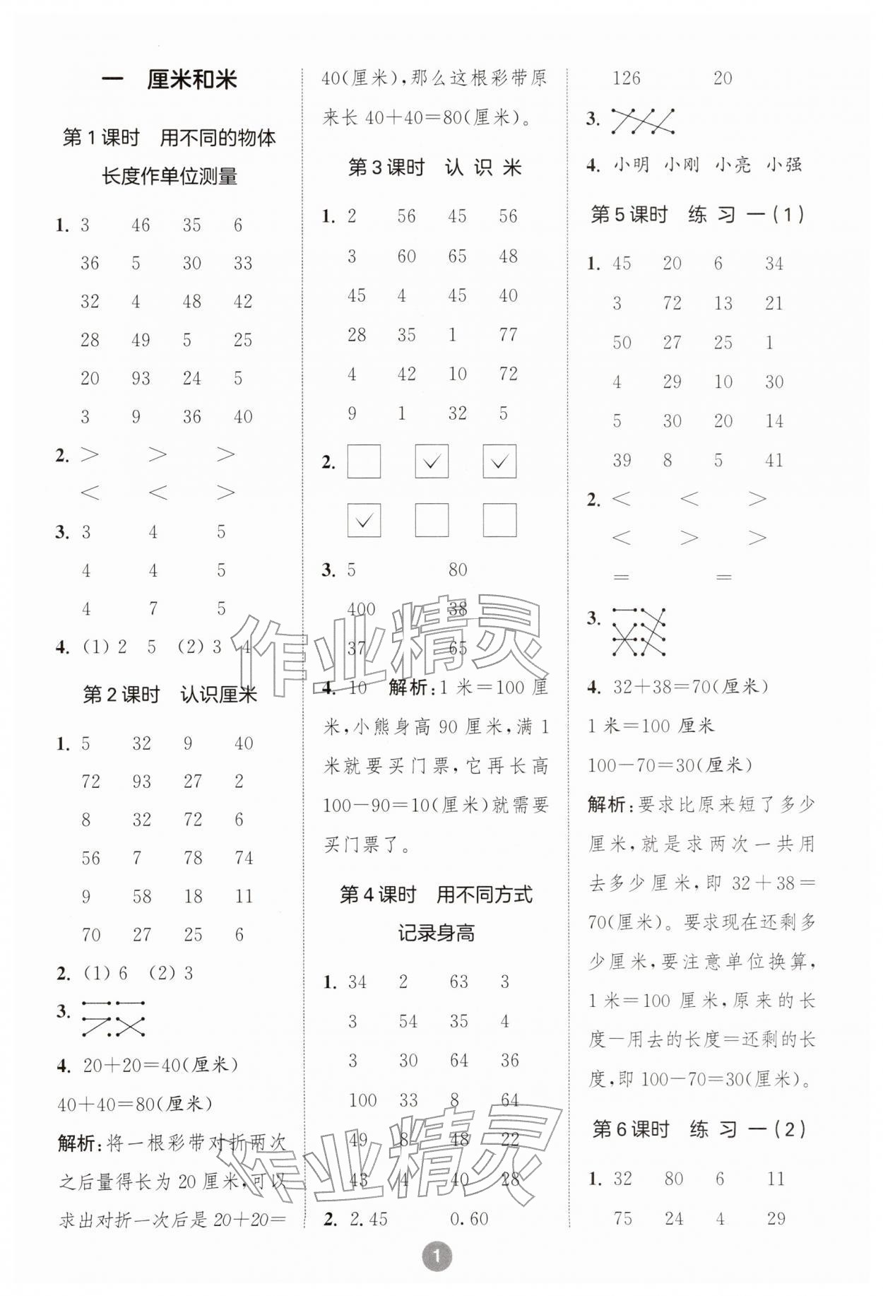 2026年小学数学计算10分钟二年级数学下册苏教版&nbsp;第1页