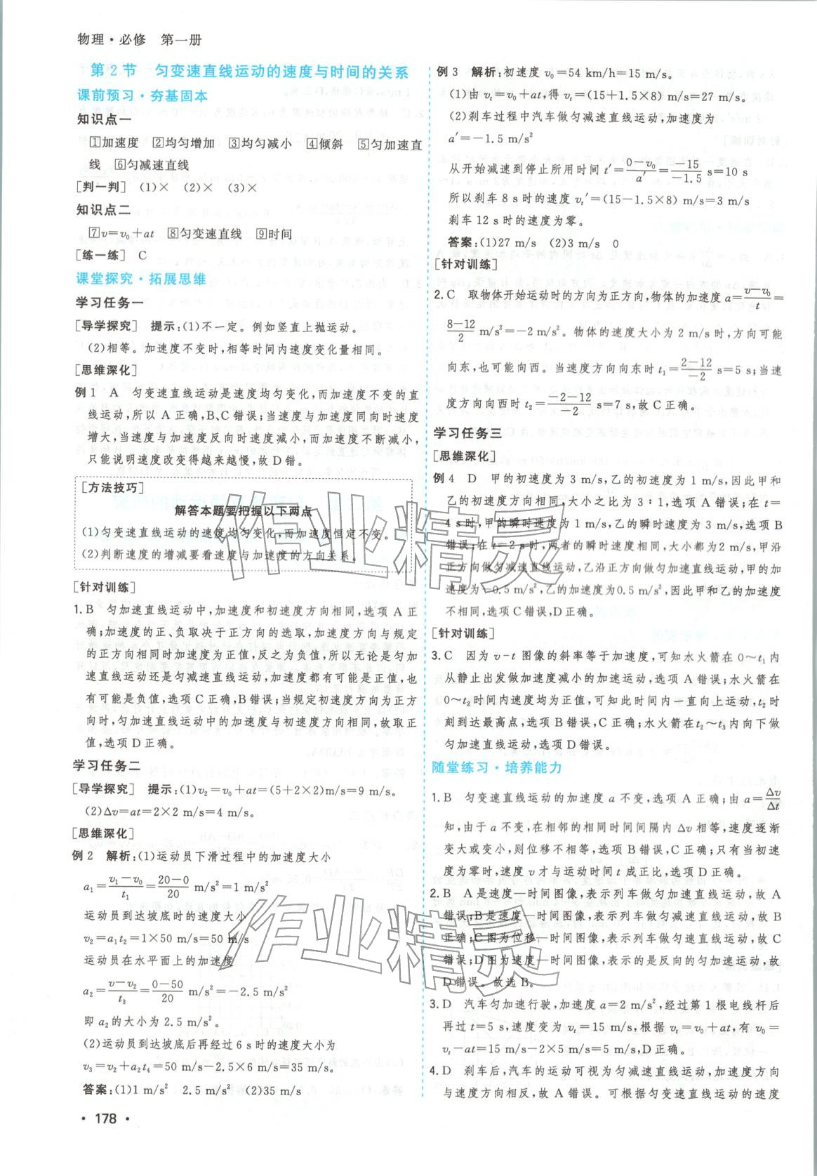 2026年高考一线课时练习高中物理必修第一册通用版江苏专版 第6页