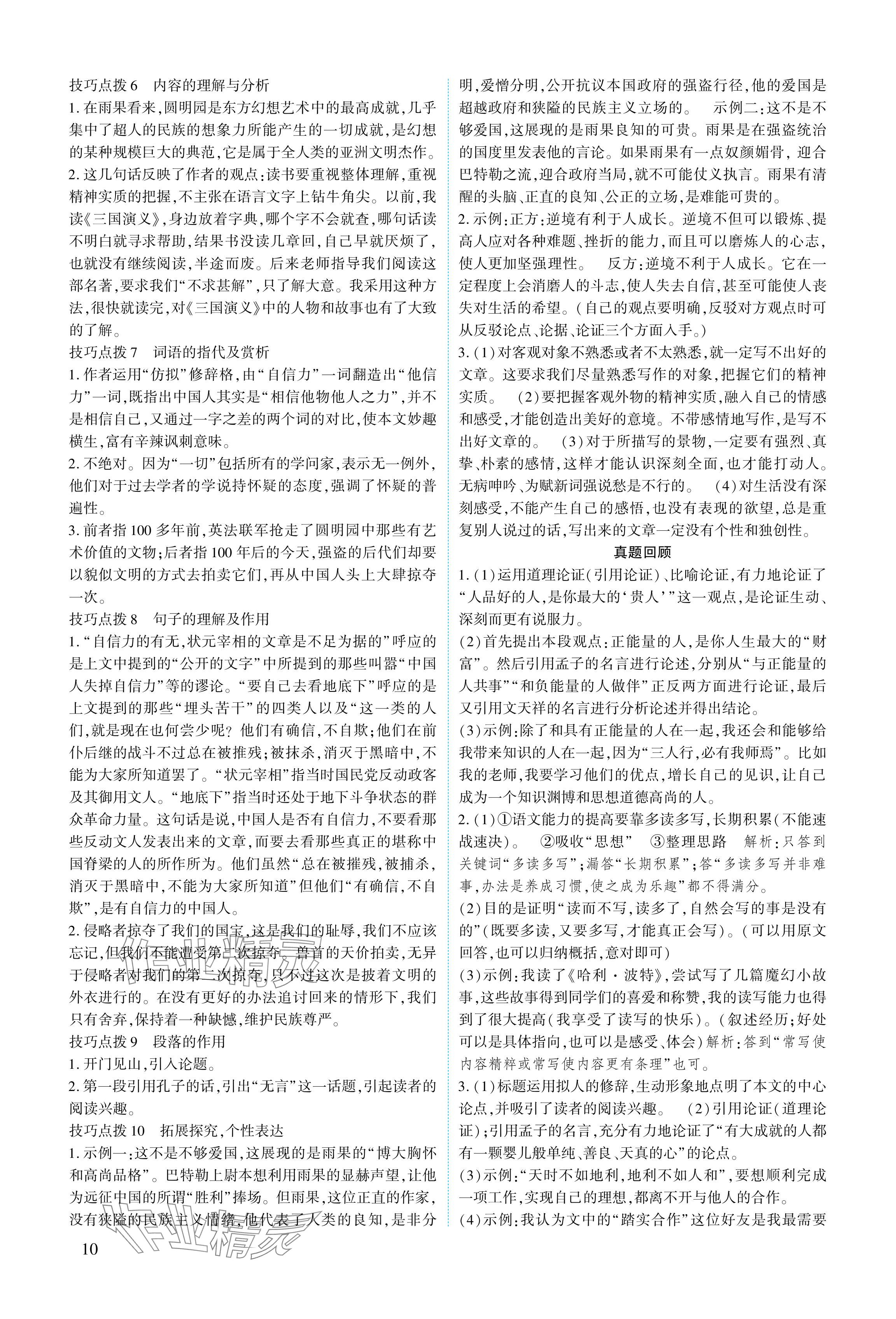 2024年721中考總復(fù)習(xí)語(yǔ)文中考&nbsp;參考答案第10頁(yè)