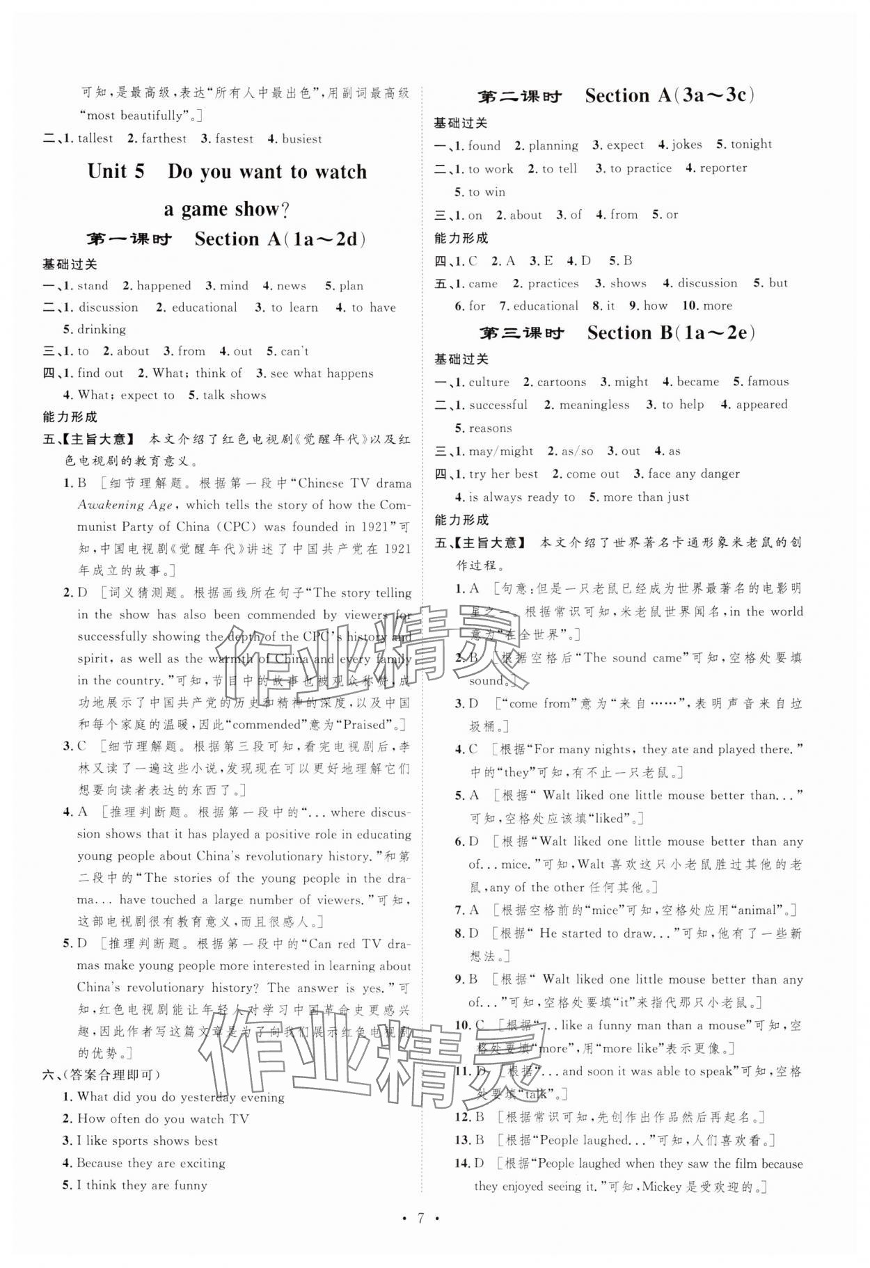 2024年課堂導學八年級英語上冊 第7頁