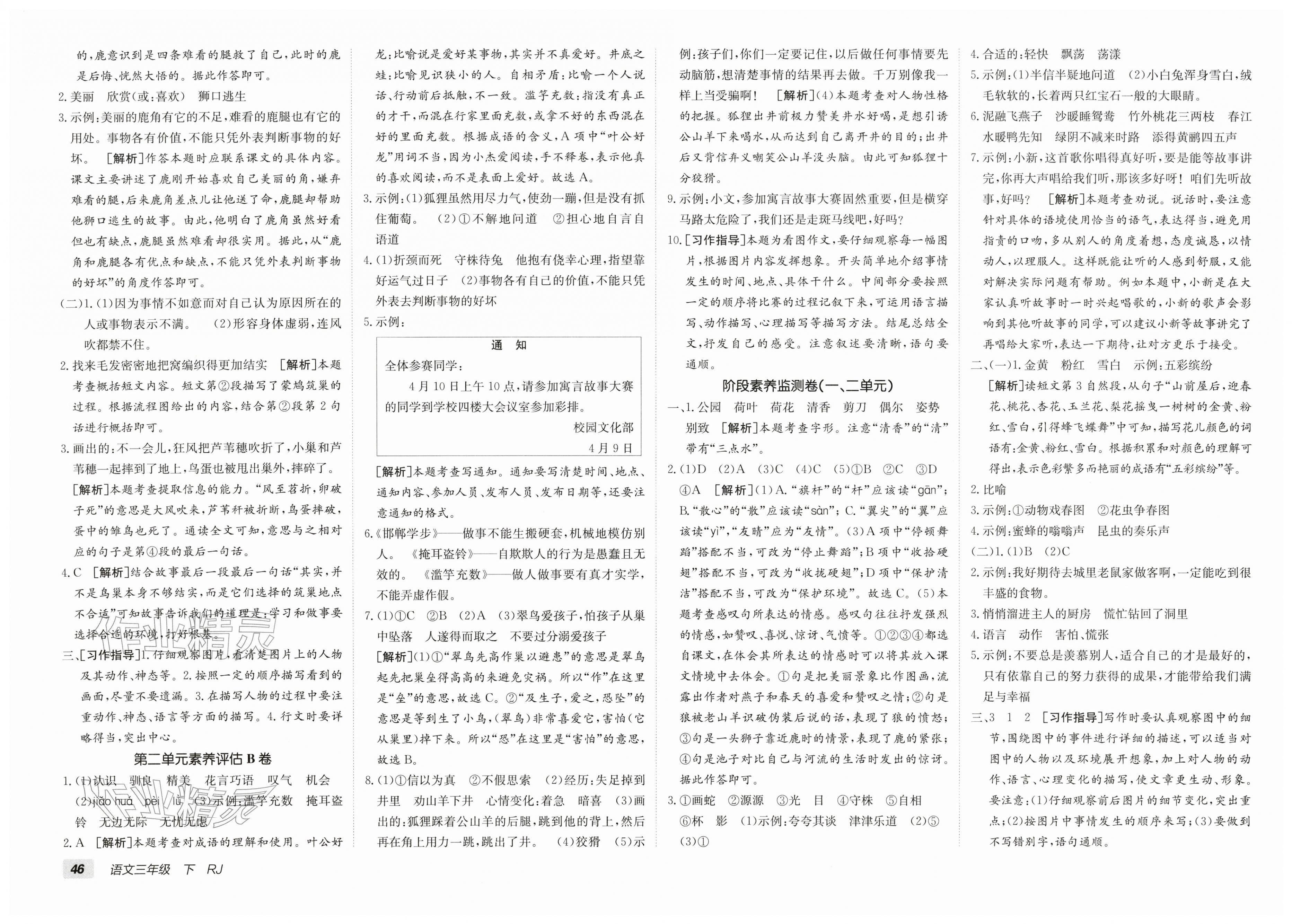 2026年海淀单元测试AB卷三年级语文下册人教版&nbsp;第2页