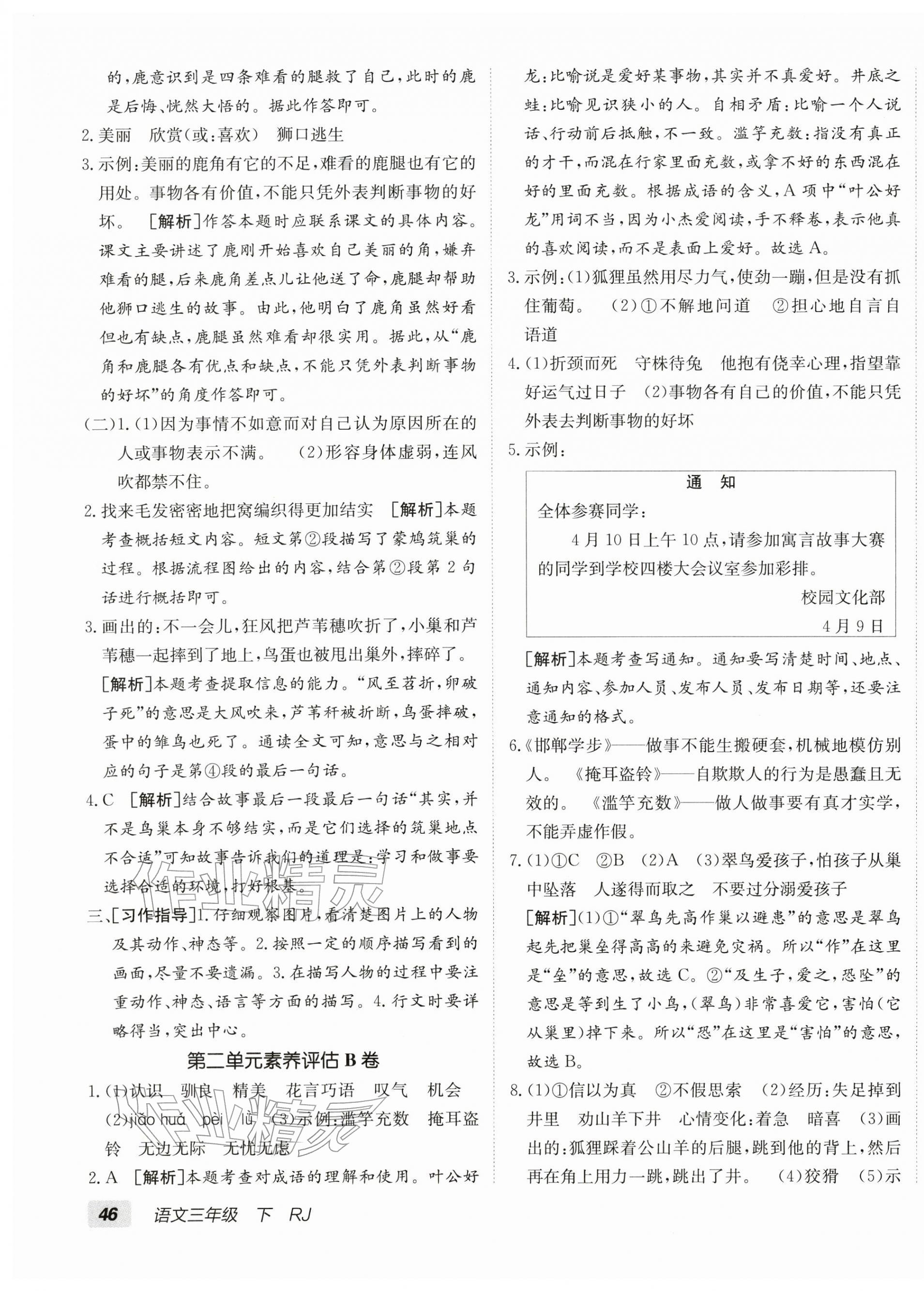 2026年海淀单元测试AB卷三年级语文下册人教版&nbsp;第3页