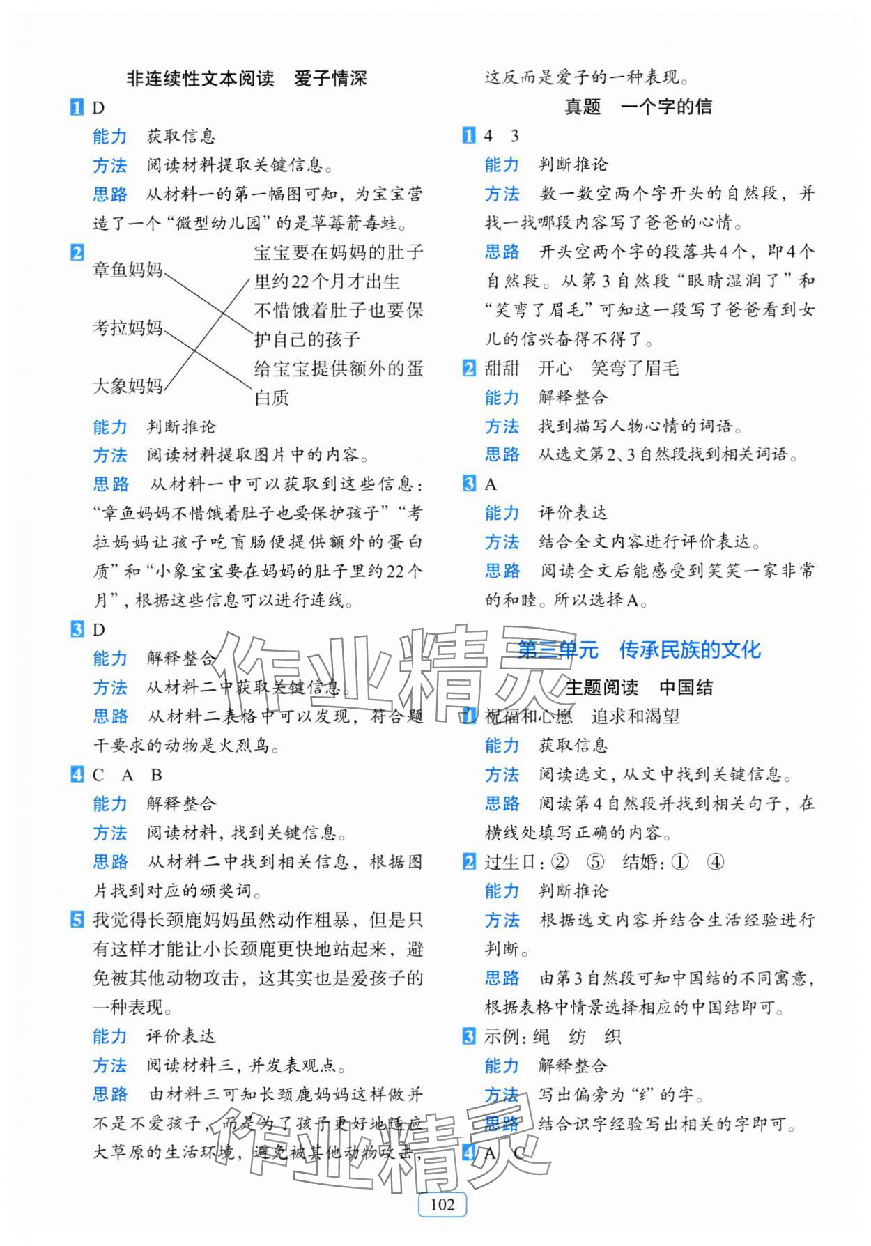 2024年知行合阅读主题拓展训练二年级语文下册人教版&nbsp;参考答案第6页