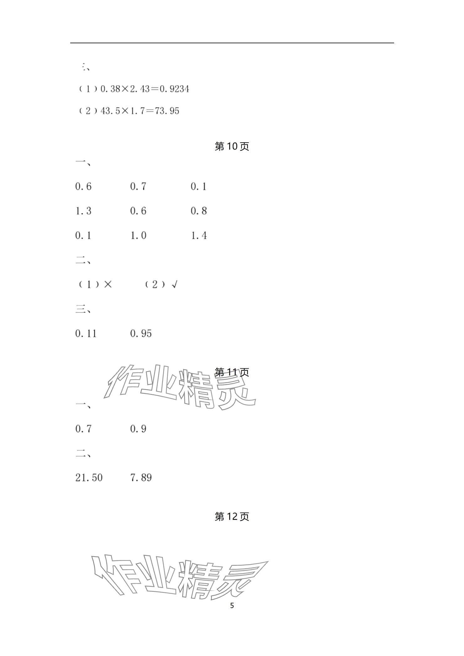 2024年口算天天練口算題卡五年級數(shù)學上冊人教版 參考答案第5頁