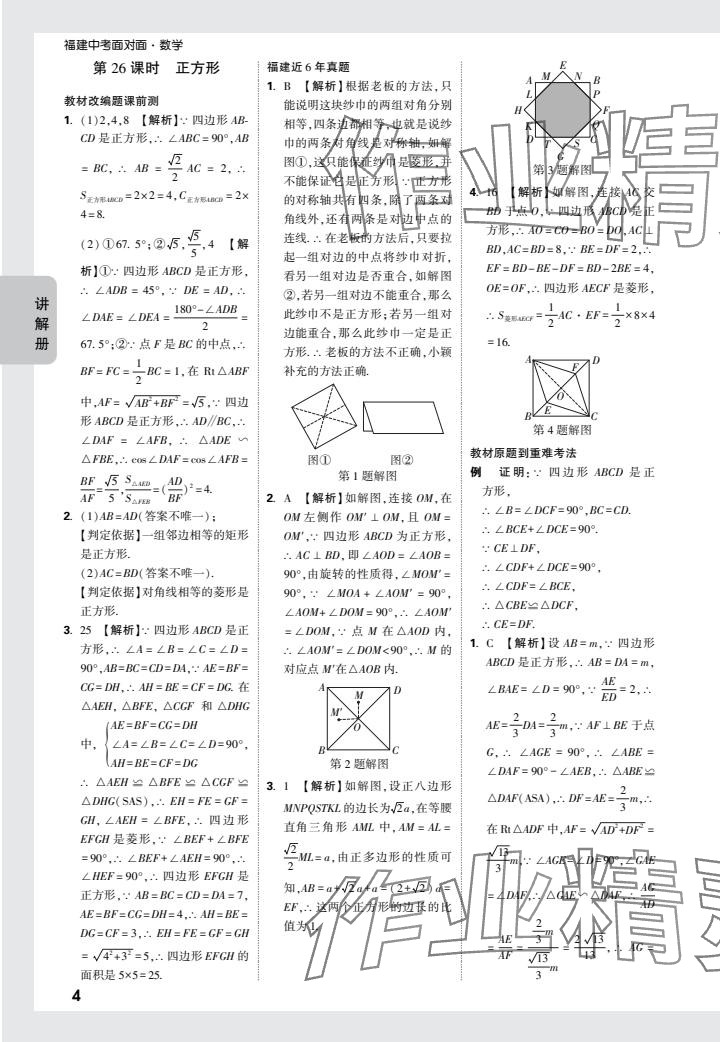 2024年中考面對面數(shù)學福建專版 參考答案第31頁