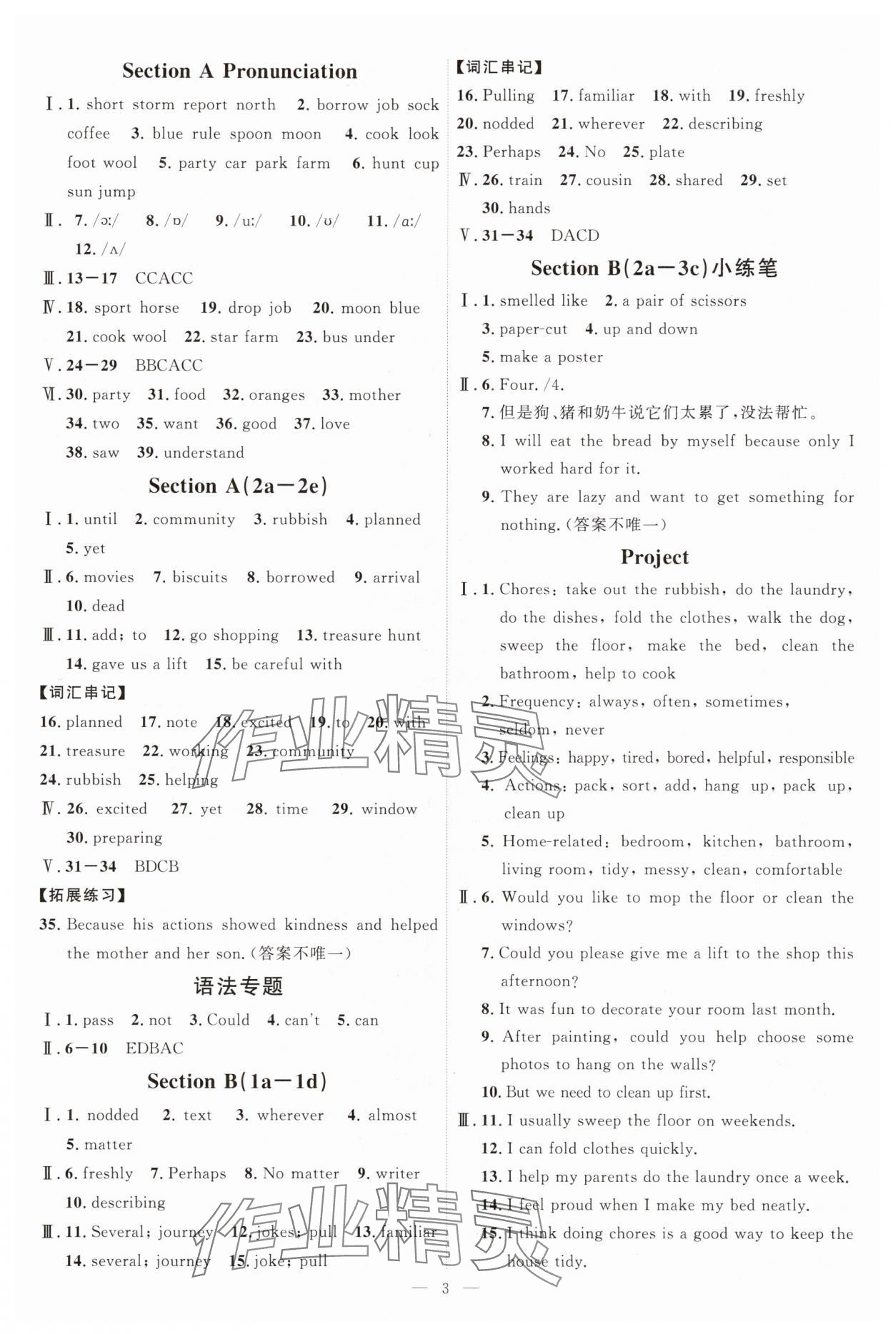 2025年優(yōu)加學(xué)案課時通八年級英語上冊人教版 第3頁
