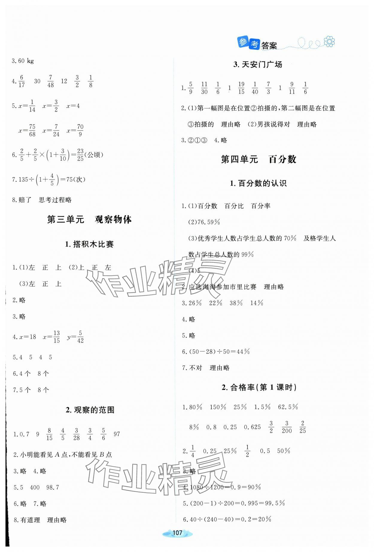 2024年課堂精練六年級數(shù)學(xué)上冊北師大版山西專版 第5頁