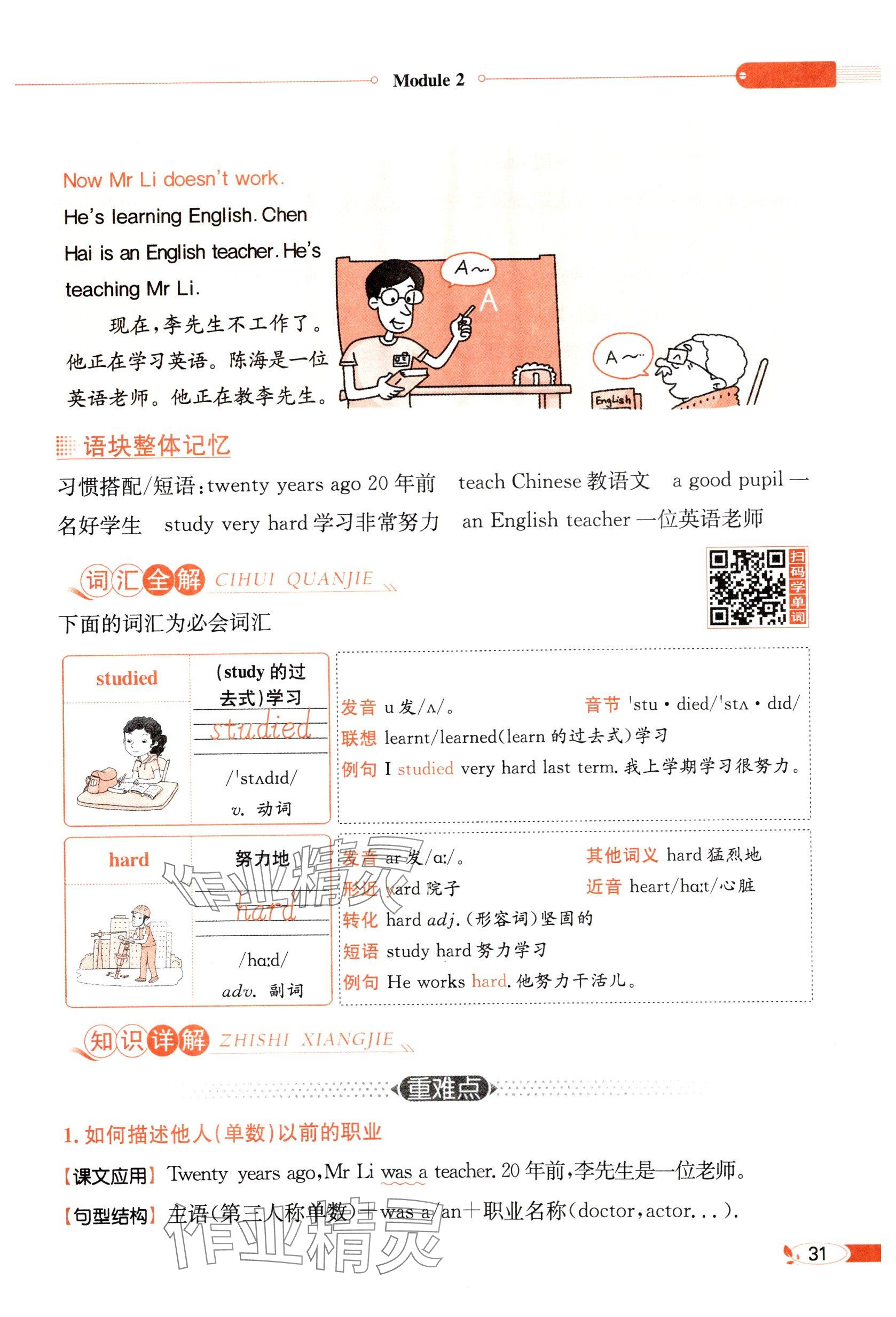 2025年教材課本五年級英語下冊外研版 參考答案第31頁