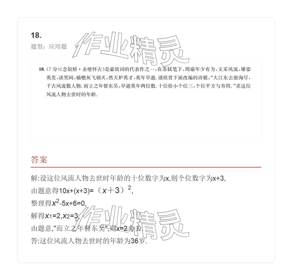 2025年学业水平评价九年级数学全一册人教版 参考答案第18页