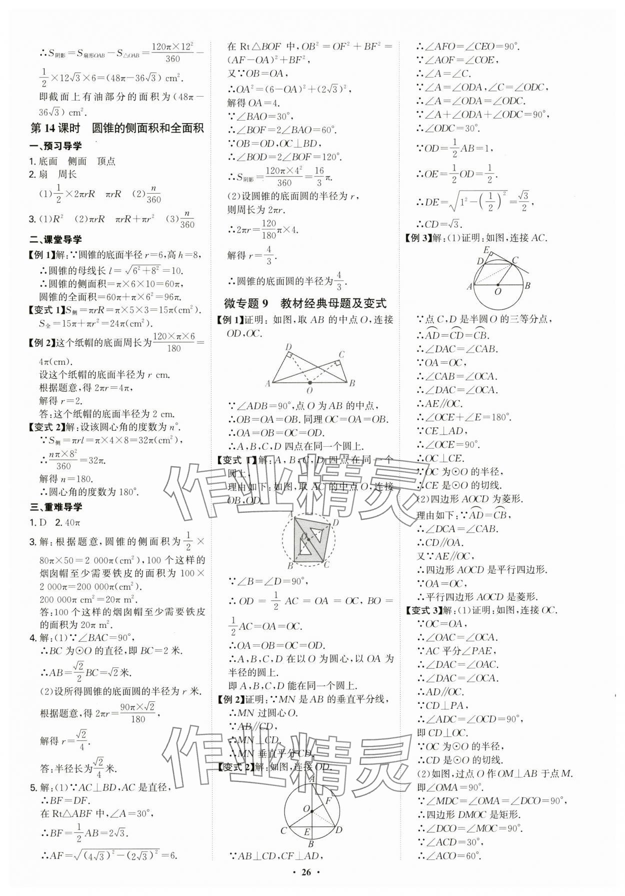 2024年多维导学案九年级数学全一册人教版 第26页