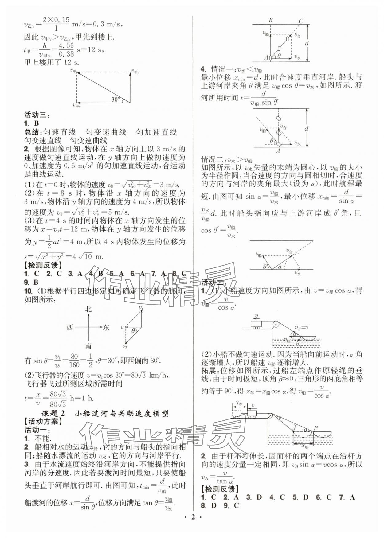 2025年活動單導學課程高中物理必修第二冊人教版 第2頁