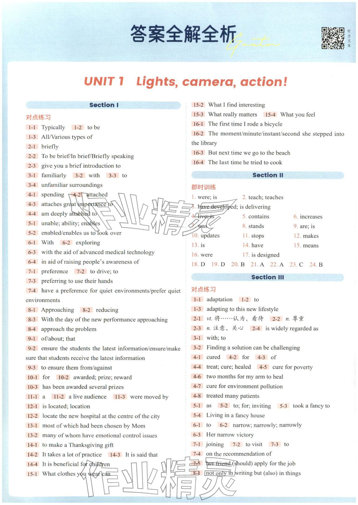 2025年从教材到考试高中英语必修第二册译林版&nbsp;第1页