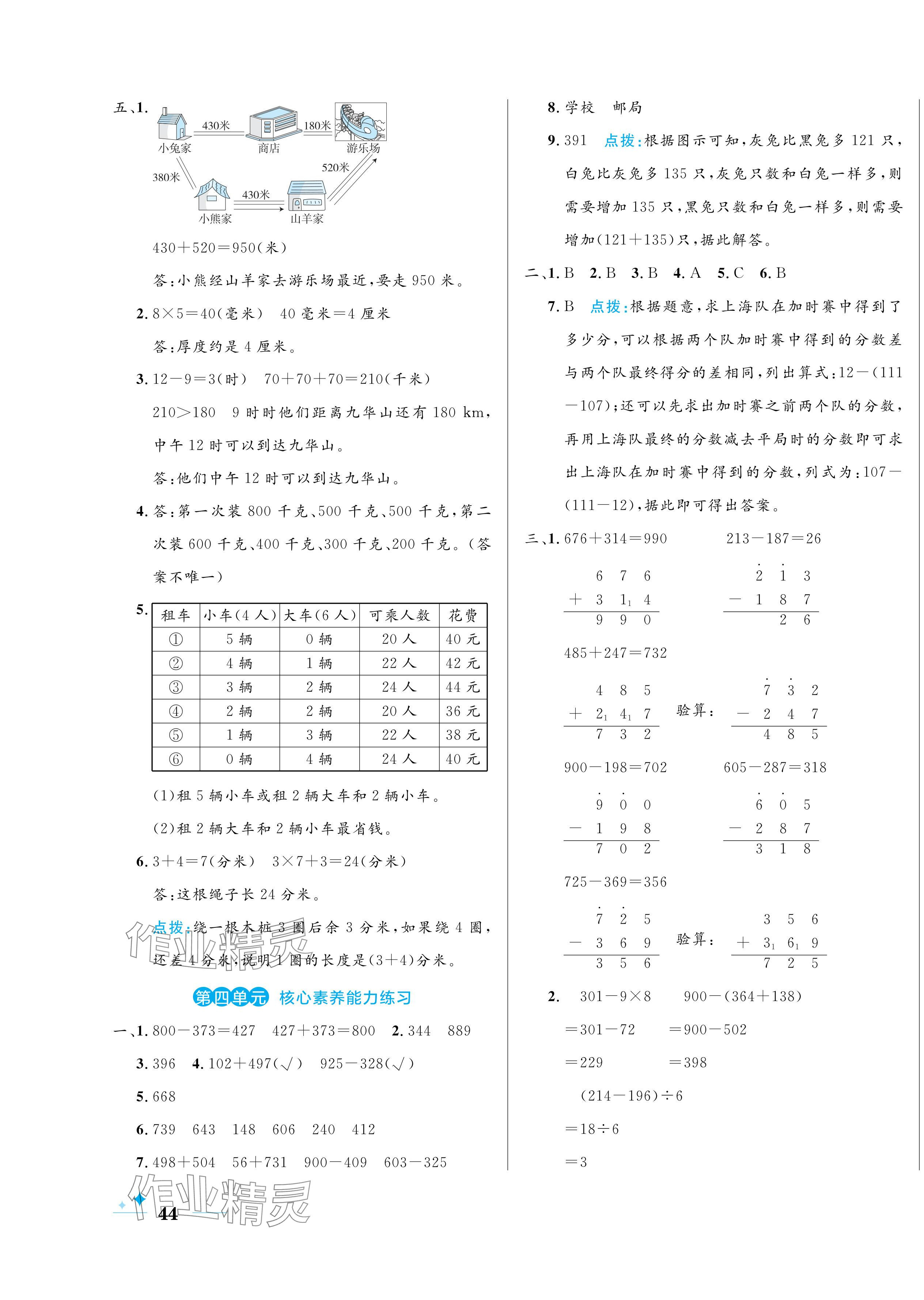 2024年黃岡名卷三年級(jí)數(shù)學(xué)上冊(cè)人教版 第3頁