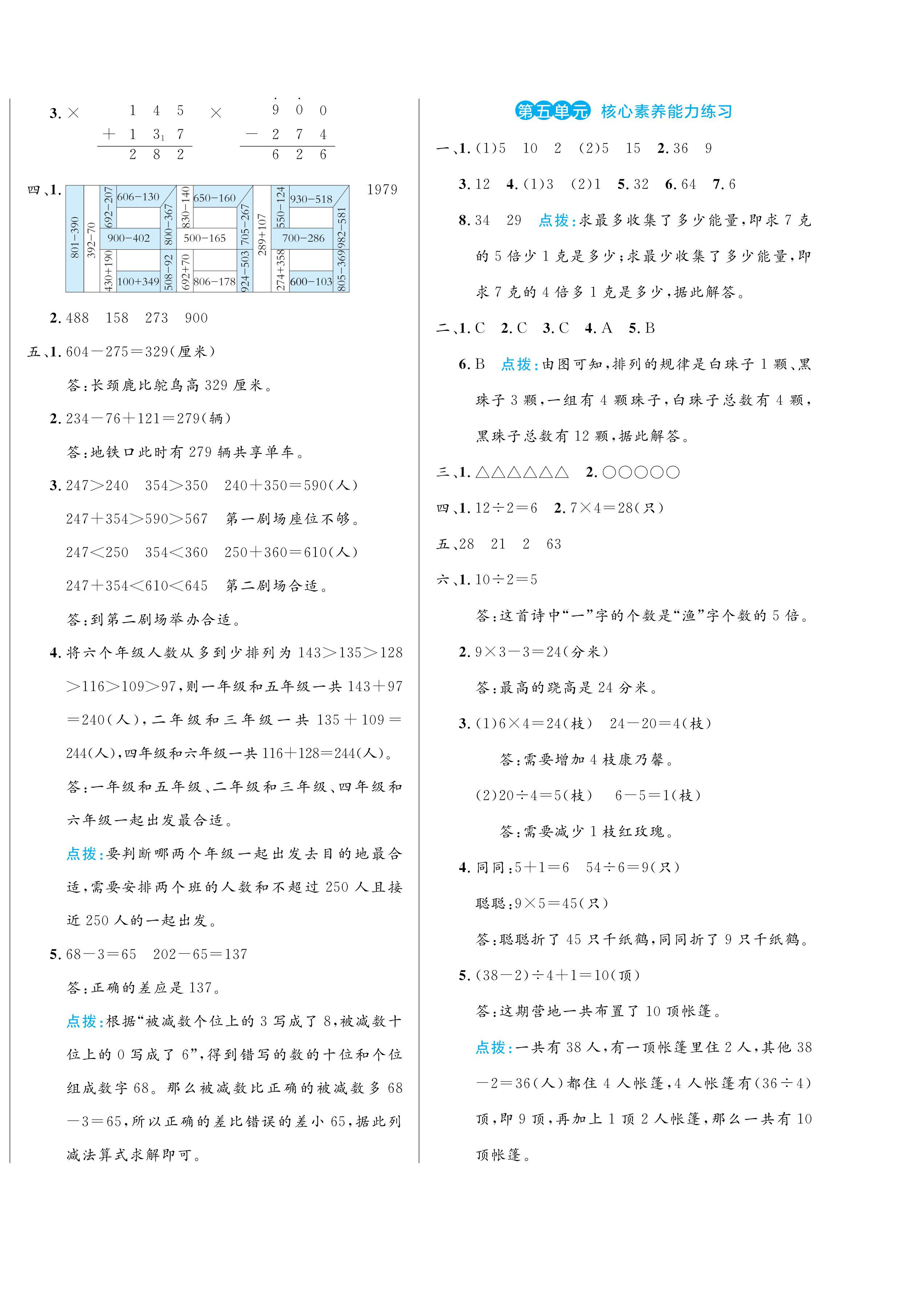 2024年黃岡名卷三年級(jí)數(shù)學(xué)上冊(cè)人教版 第4頁(yè)