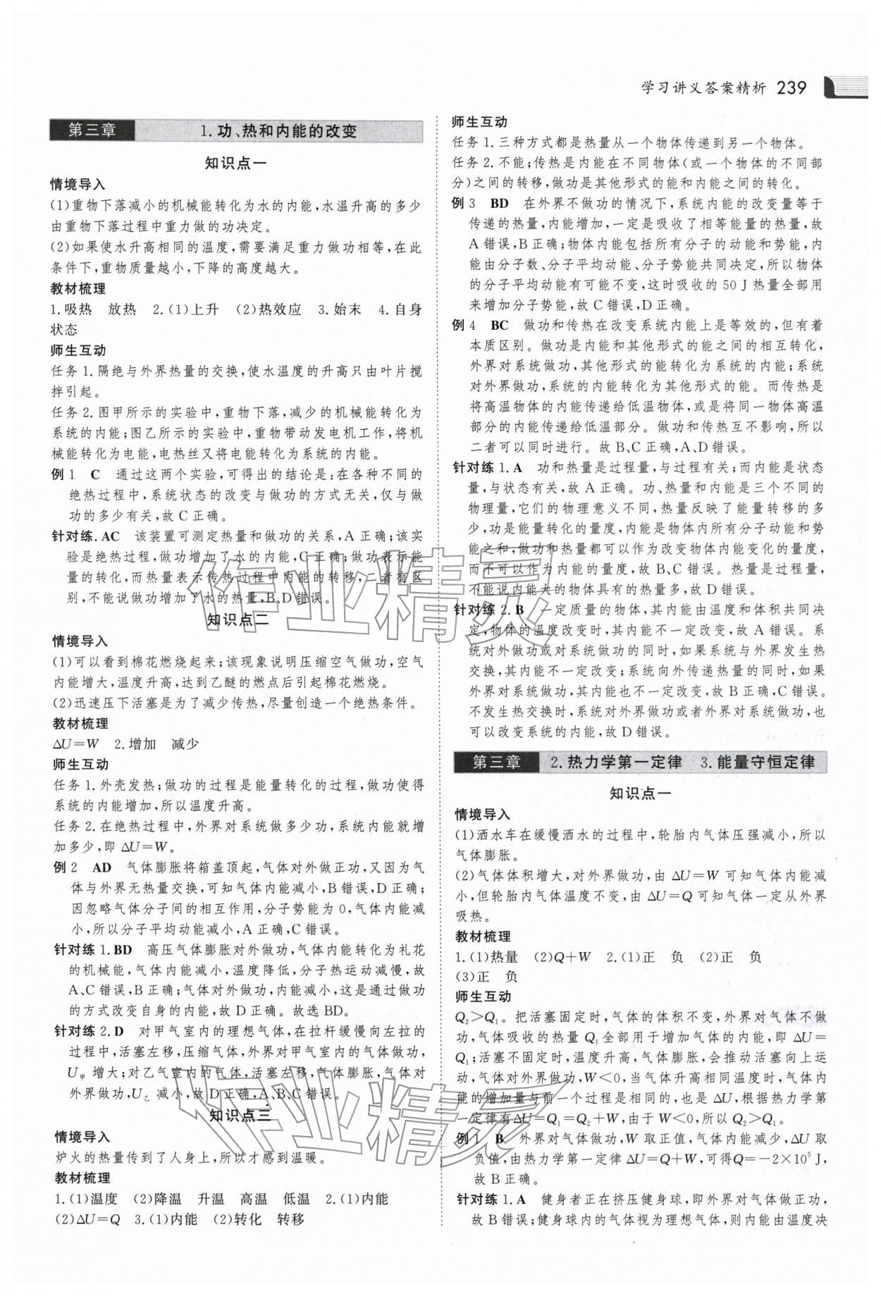 2025年金版新学案高中物理选择性必修第三册人教版 参考答案第14页