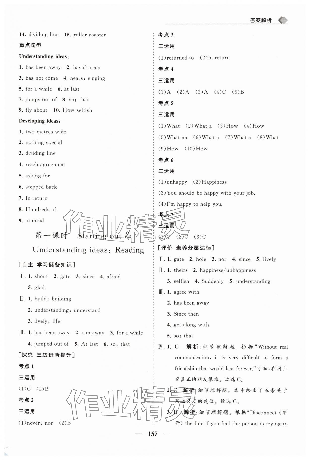 2025年新課程同步練習冊八年級英語上冊外研版 第9頁