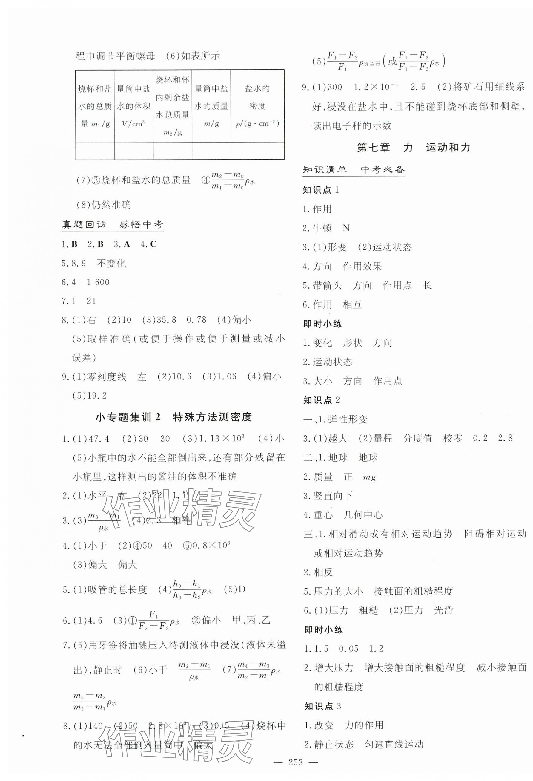 2024年中考總復(fù)習(xí)導(dǎo)與練九年級(jí)物理人教版四川專(zhuān)版 第7頁(yè)