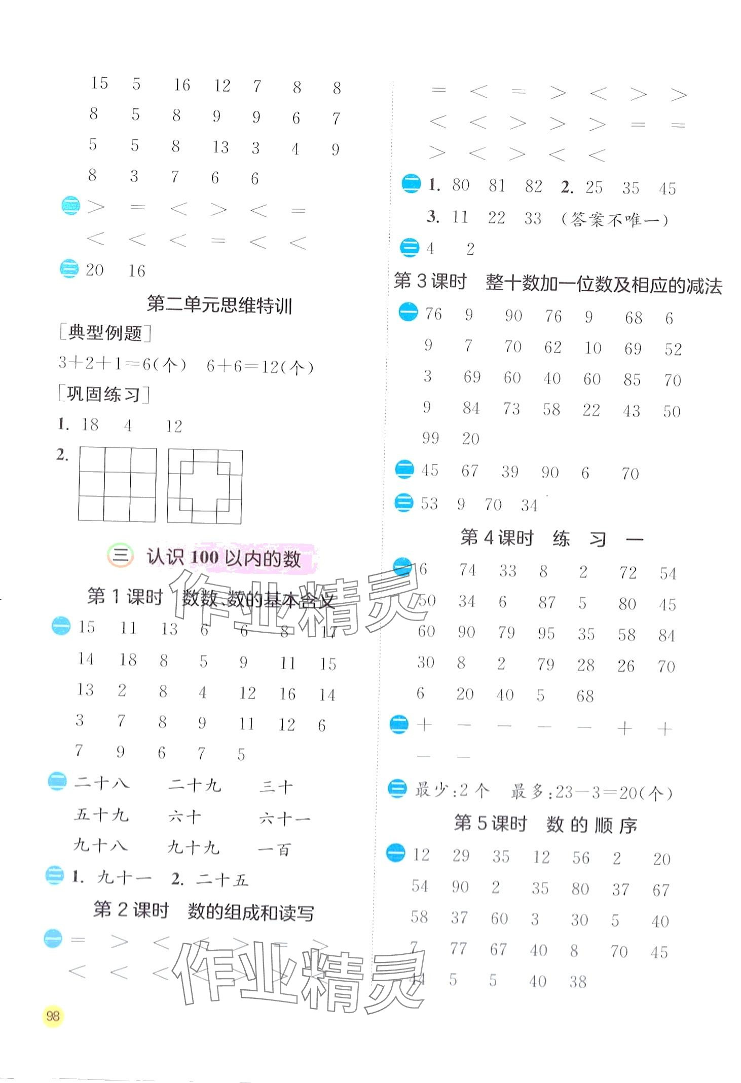 2024年計算高手一年級數(shù)學(xué)下冊蘇教版 第4頁