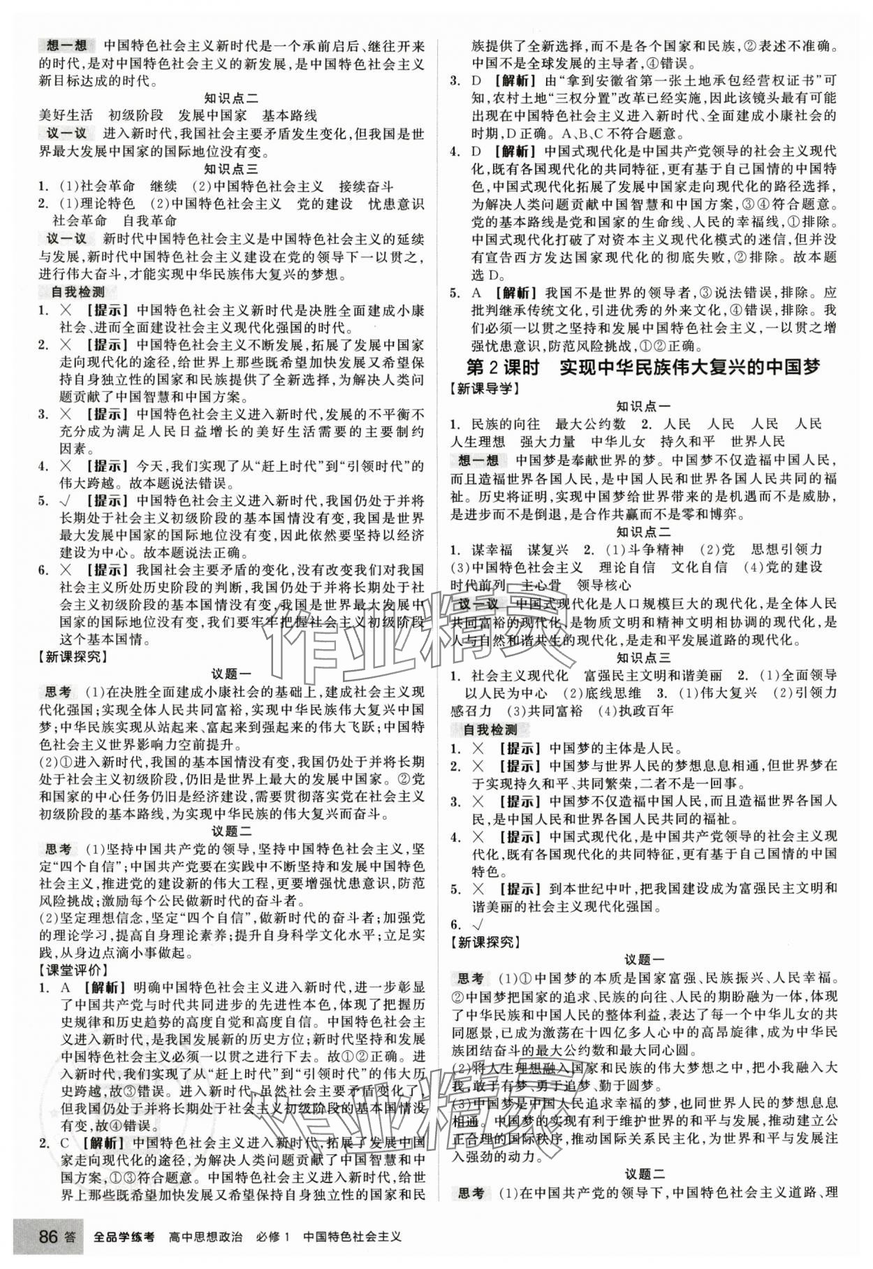 2024年全品學(xué)練考高中道德與法治必修1浙江專版 第6頁