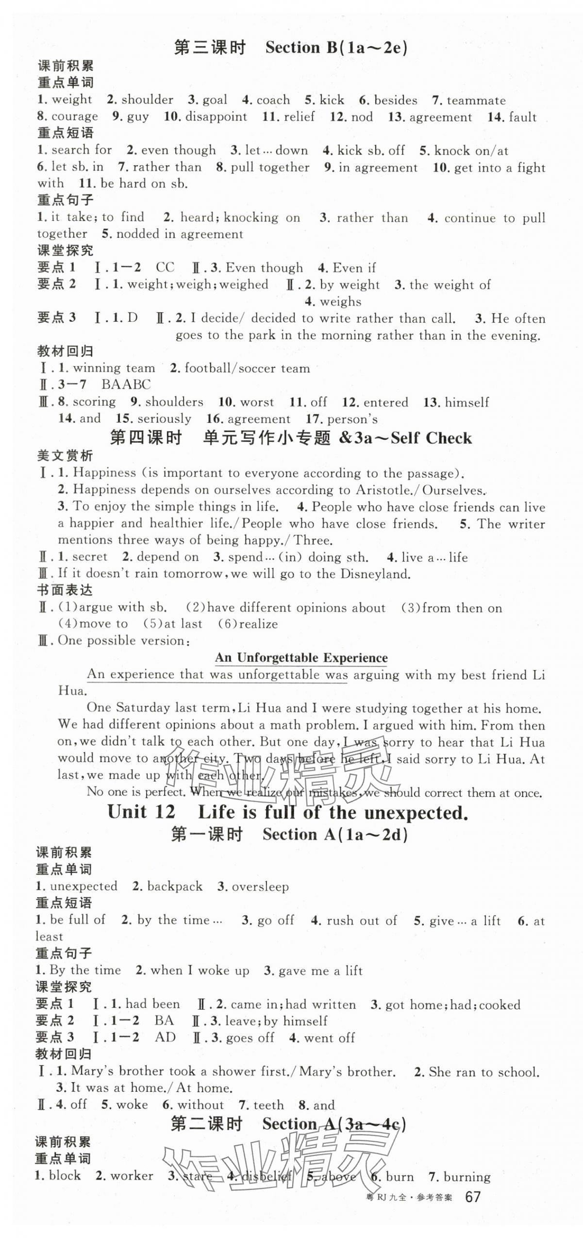 2025年名校课堂九年级英语全一册人教版广东专版 第16页