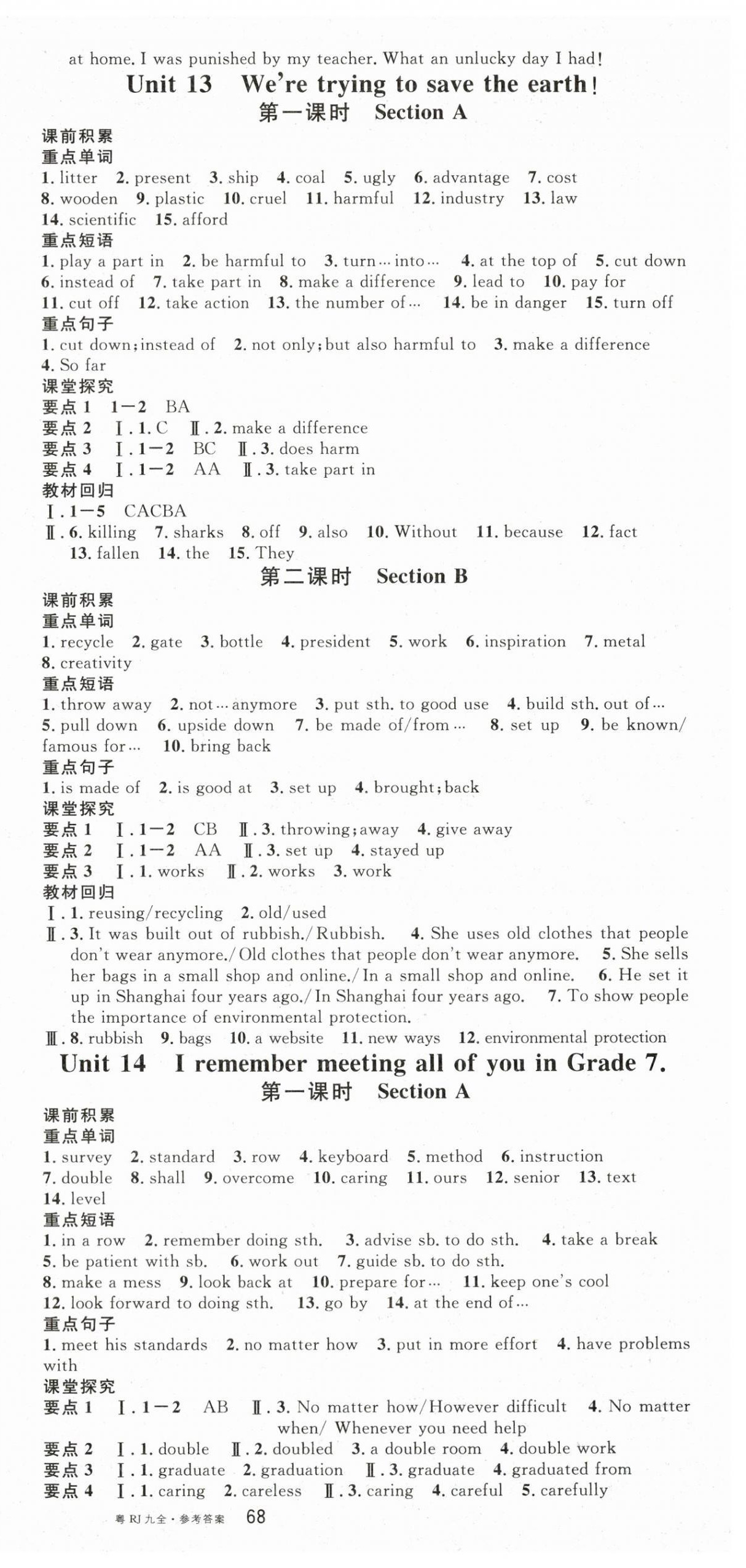 2025年名校课堂九年级英语全一册人教版广东专版 第18页