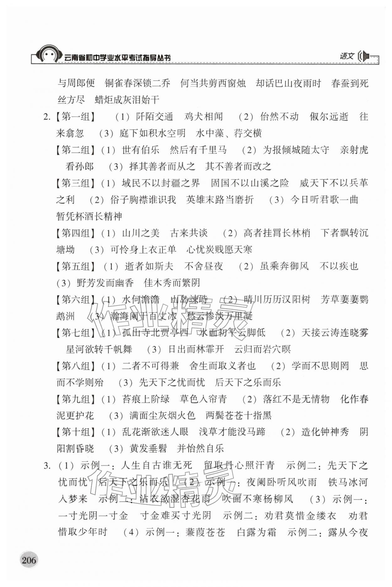 2026年云南省初中学业水平考试指导丛书语文&nbsp;第10页