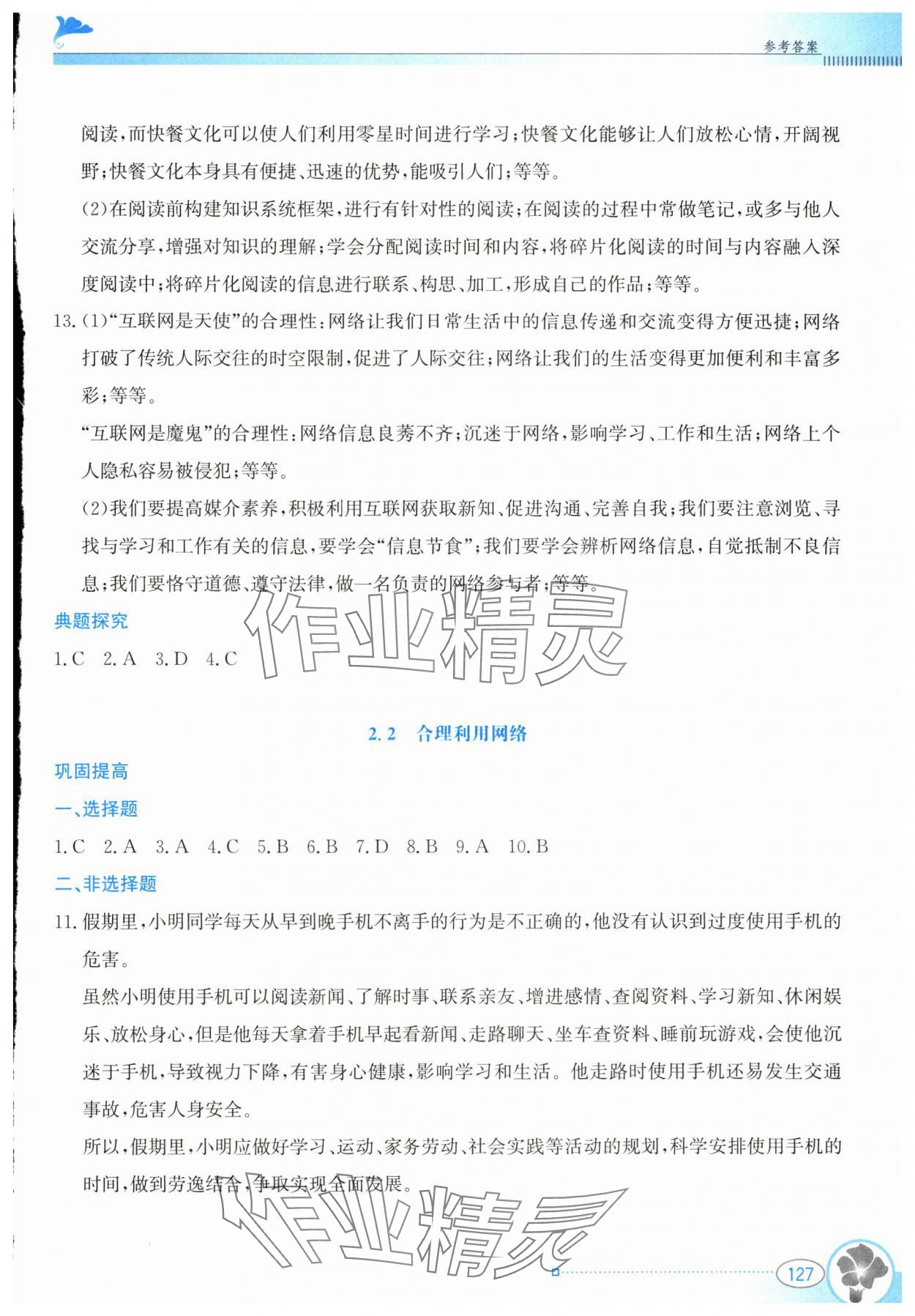 2024年金牌学案八年级道德与法治上册人教版&nbsp;第3页