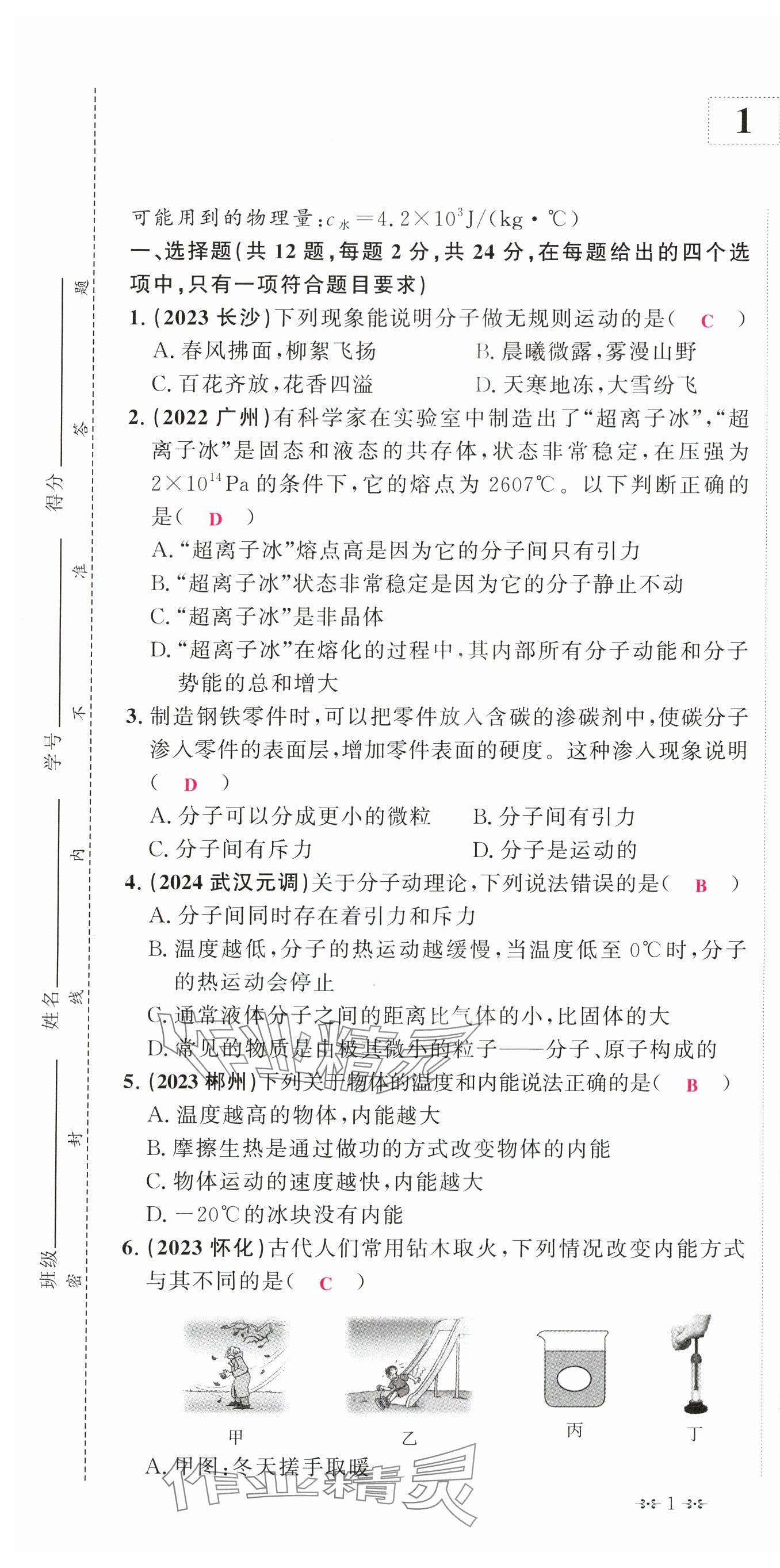 2024年勤学早九年级物理上册人教版湖北专版 第1页
