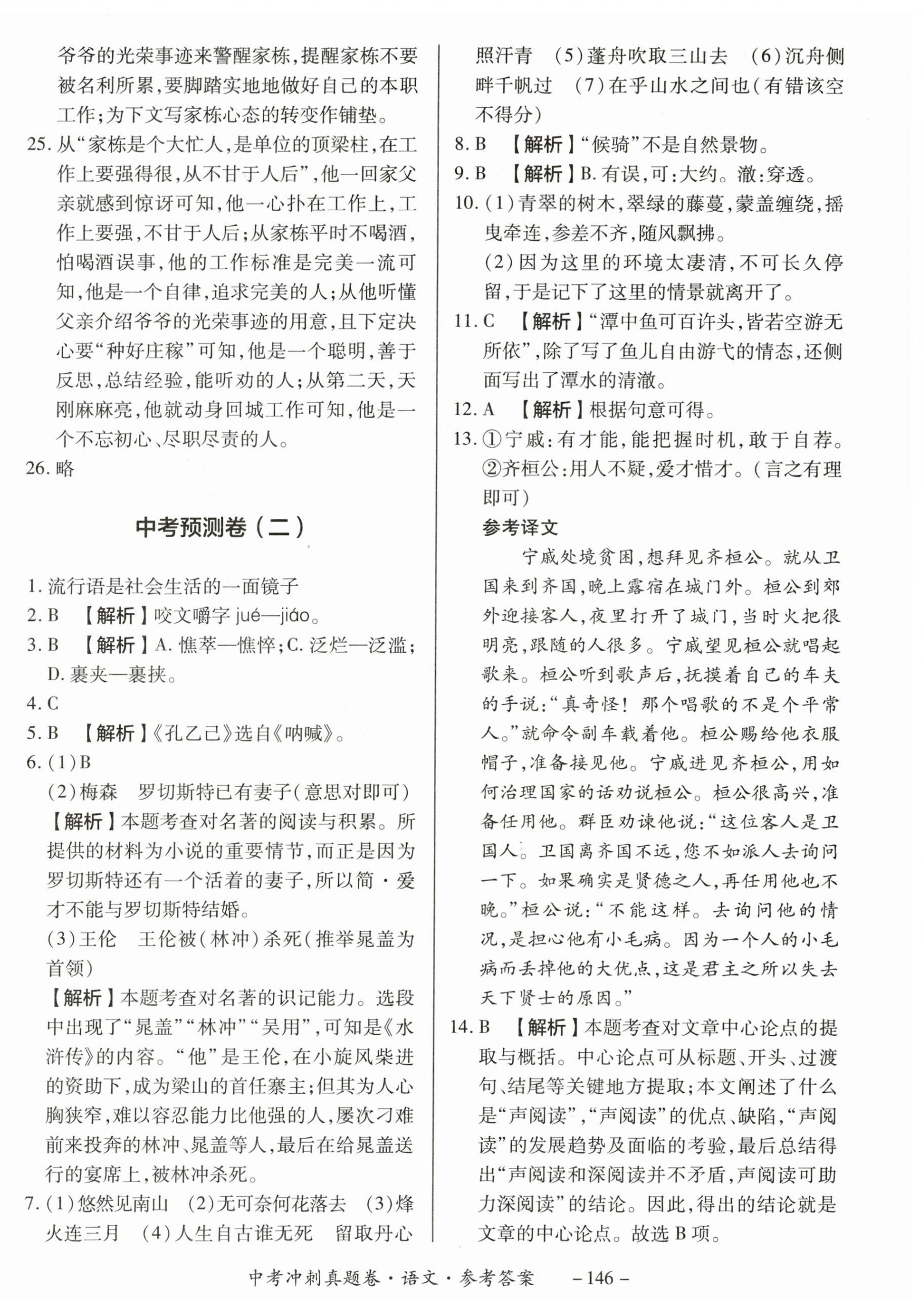2024年中考冲刺真题卷语文新疆专版 第2页