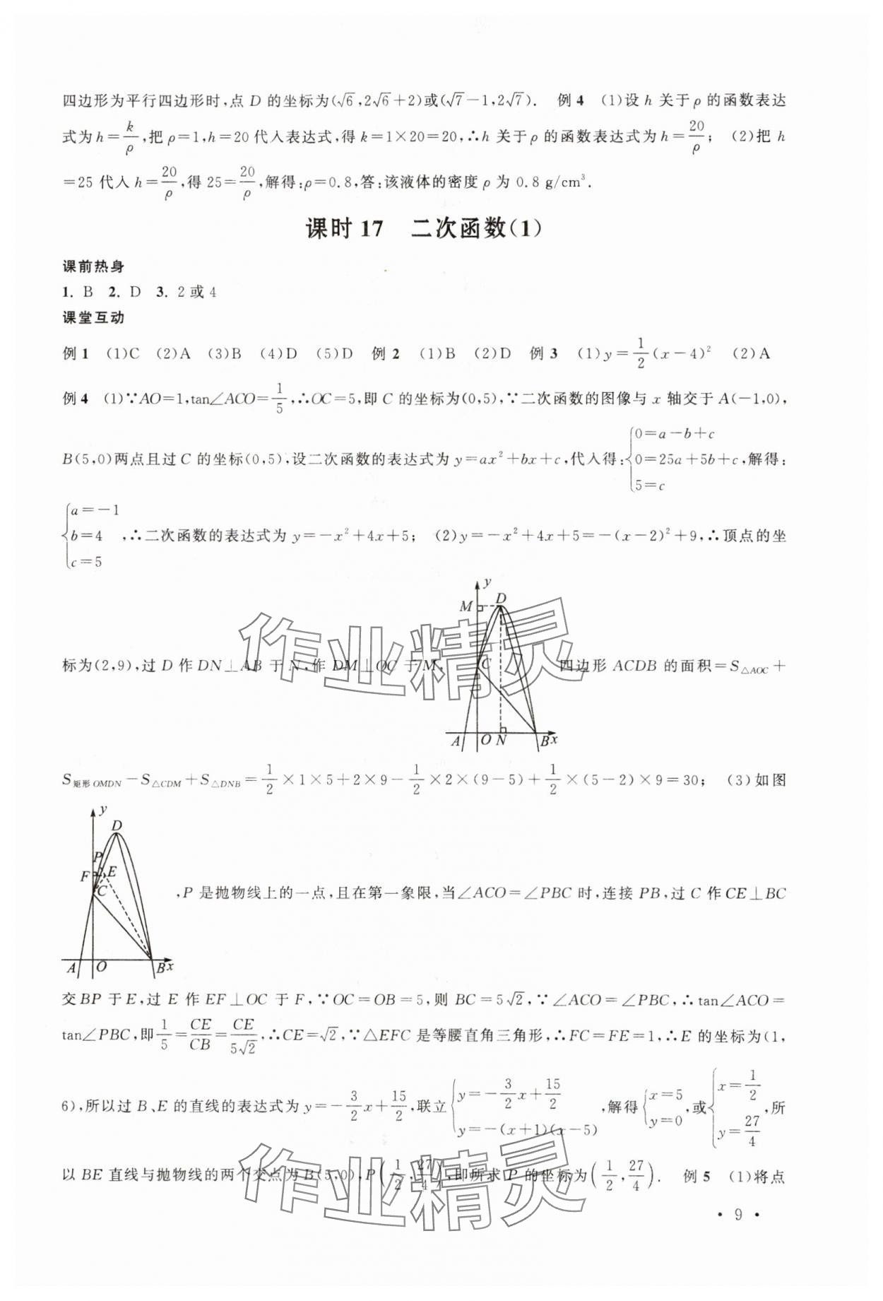 2024年贏在中考中考學(xué)案數(shù)學(xué)提升版江蘇專版 第9頁(yè)